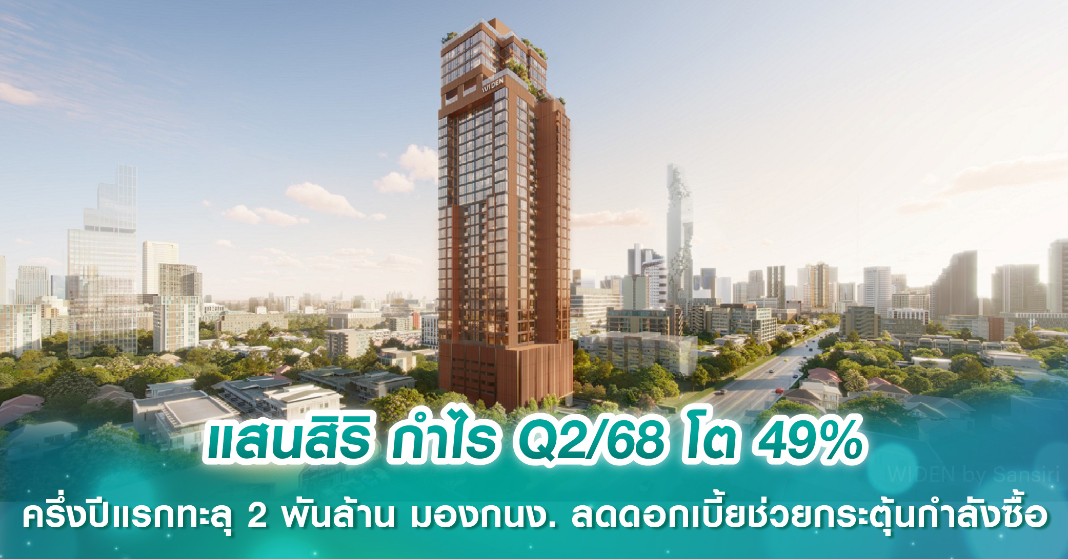 แสนสิริ เผยโฉม “เดมี พระราม 9-เหม่งจ๋าย” ลักซ์ชัวรีทาวน์โฮมพร้อมลิฟต์ส่วนตัวทุกหลัง เริ่ม 27.9 ลบ.* เปิดจอง 14-15 มิ.ย.นี้