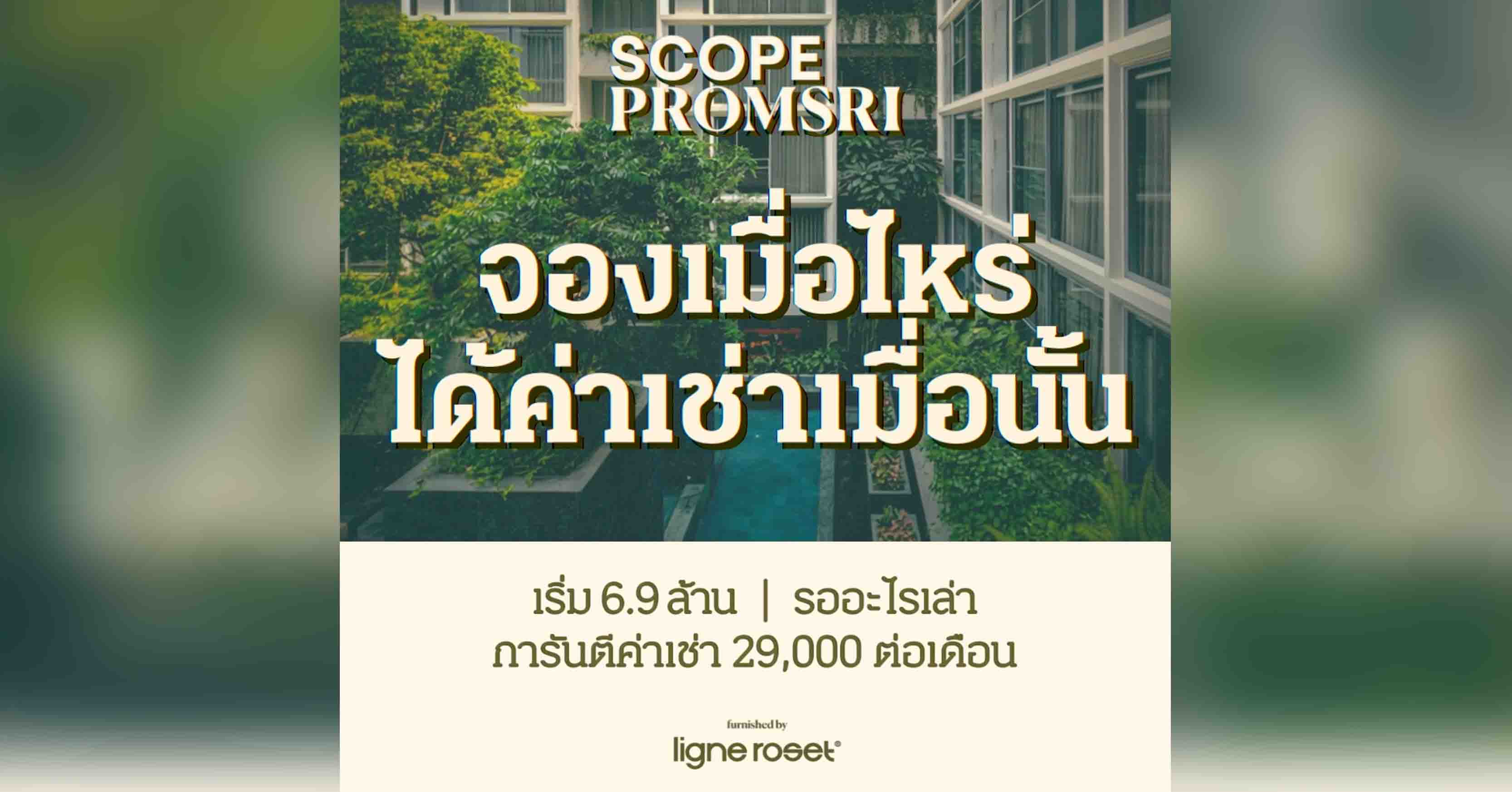 SC Asset โชว์ยอดขายงาน “SC DAYs” ทะลุ 1,238 ล้านบาท ตอกย้ำความแข็งแกร่งของแบรนด์บ้านคุณภาพพรีเมียม พร้อมเดินหน้าโปรโมชันต่อเนื่องตลอดเดือนพฤษภาคมนี้