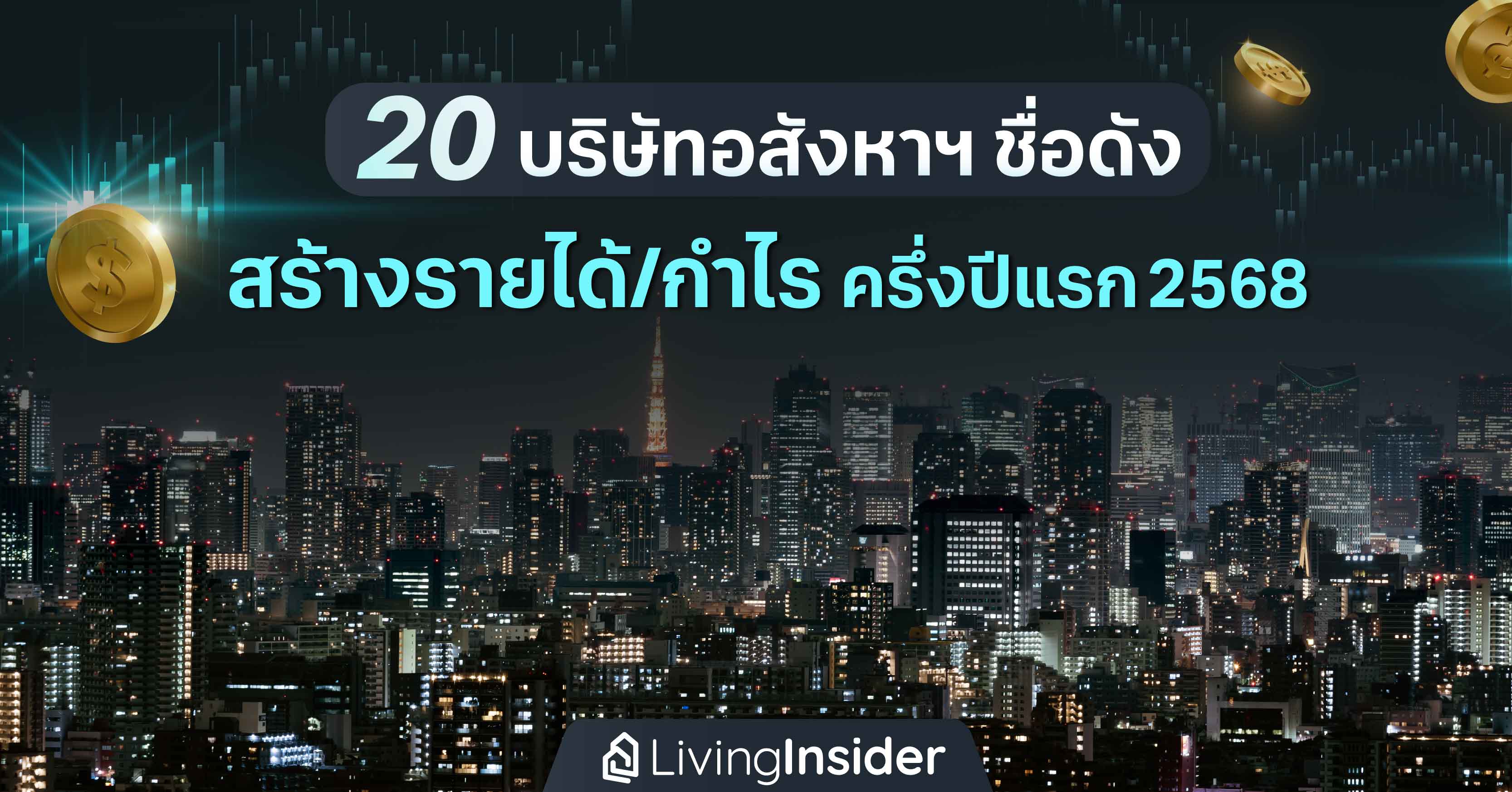เมธา อังวัฒนพานิช นวัตกรรมแสนสิริ ขายลีสโฮลด์บ้านแนวราบ