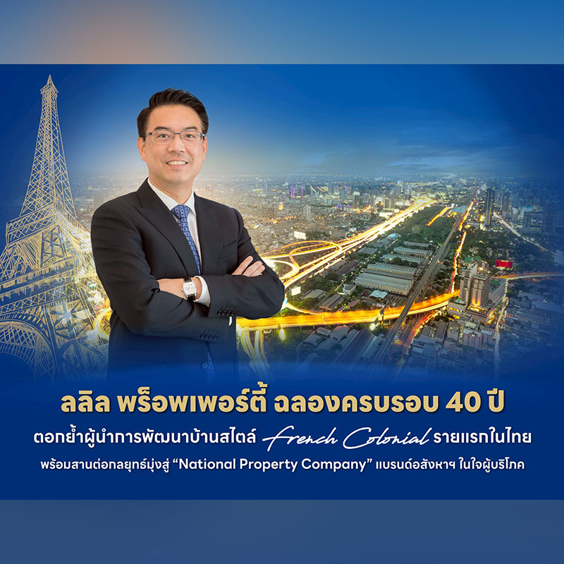 “NOBLE”โชว์ผลประกอบการ Q1/67 เติบโต ลุยเปิดตัวใหม่อีก 6 โครงการ มูลค่ารวม 21,130 ลบ. ดันยอดขายเข้าเป้า 20,600 ลบ.