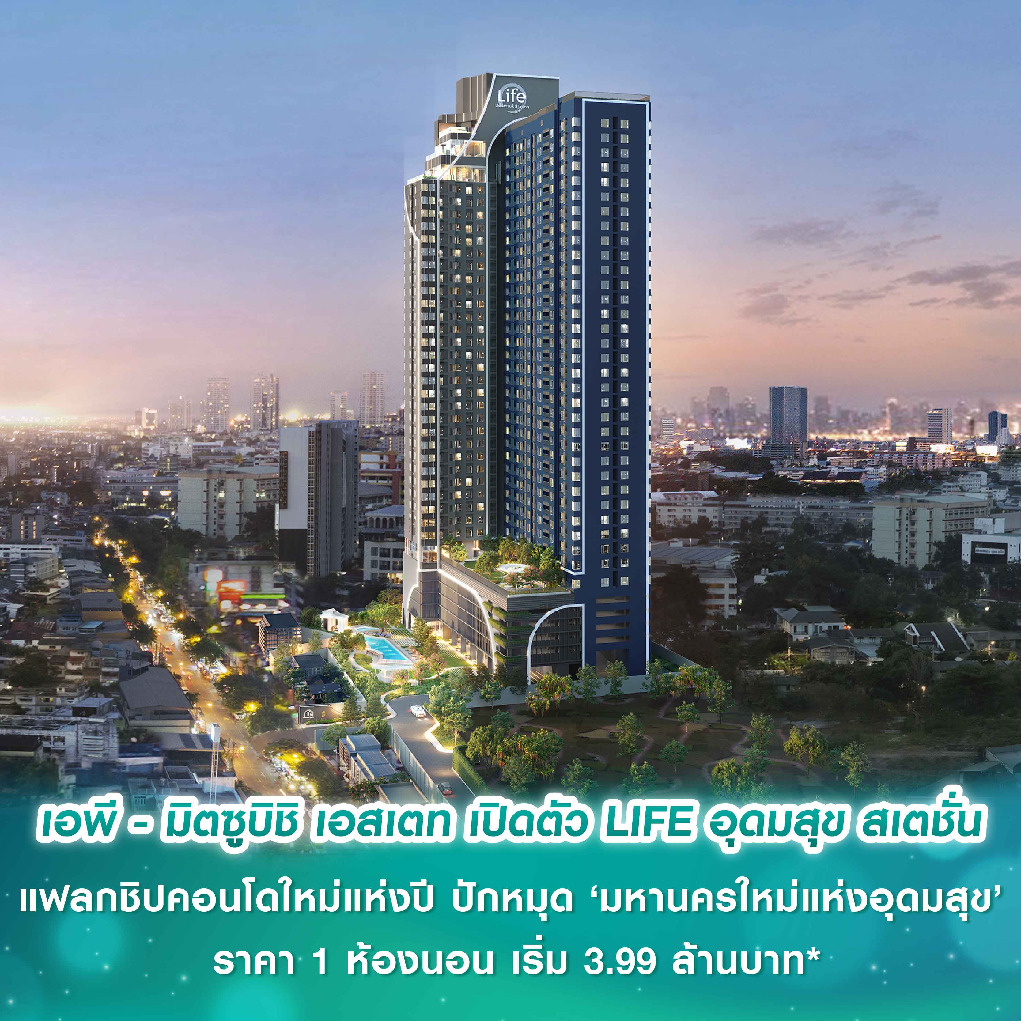 SC Asset ขน 81 โครงการบ้านหรู-คอนโด จัดโปร “SC Express Station ลดด่วน ขบวนสุดคุ้ม” ลุ้นรับรถยนต์ไฟฟ้า ที่เอ็มสเฟียร์ 19-24 ก.ย.นี้