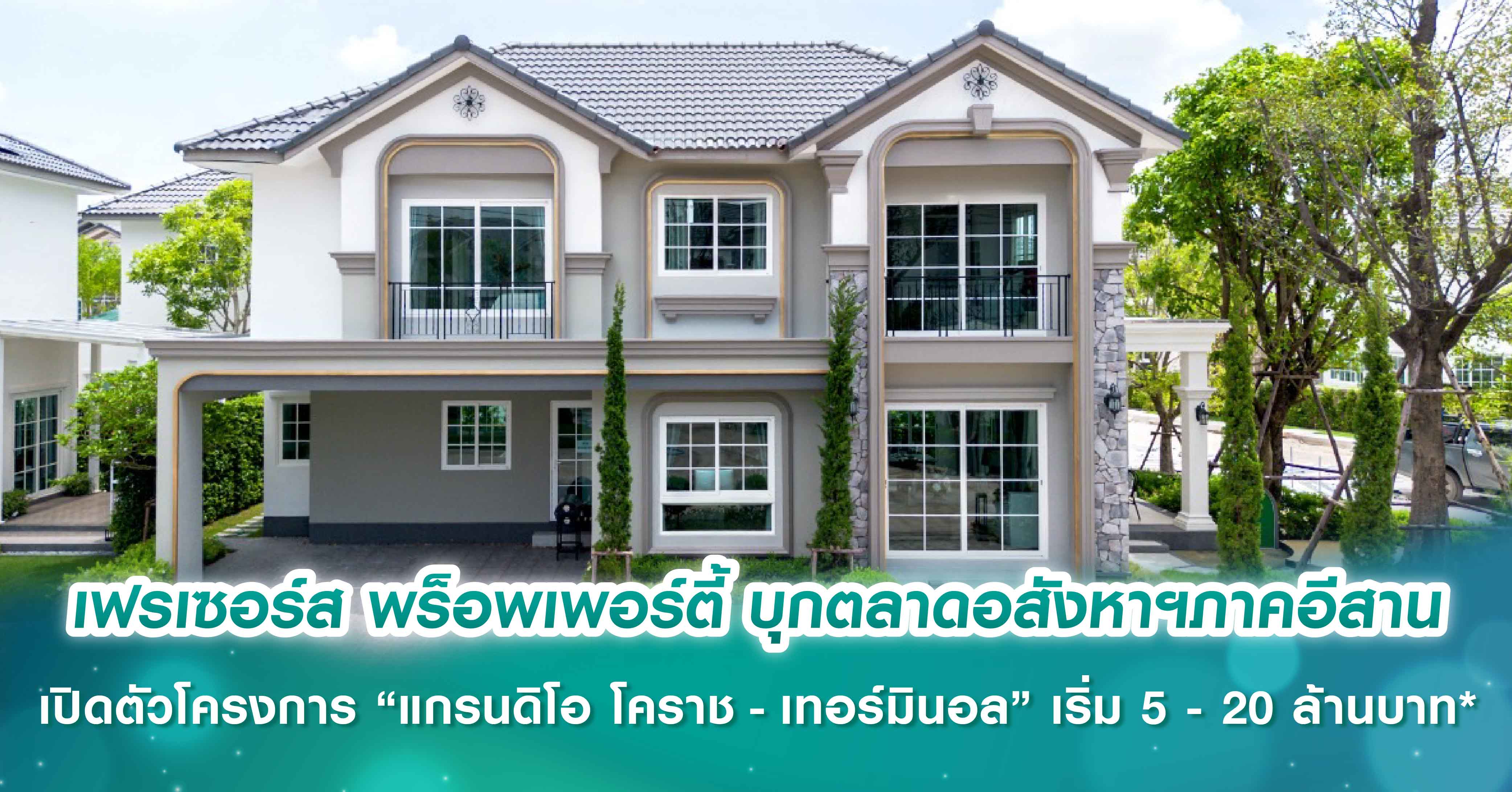 สิ้นสุดการรอคอย! 