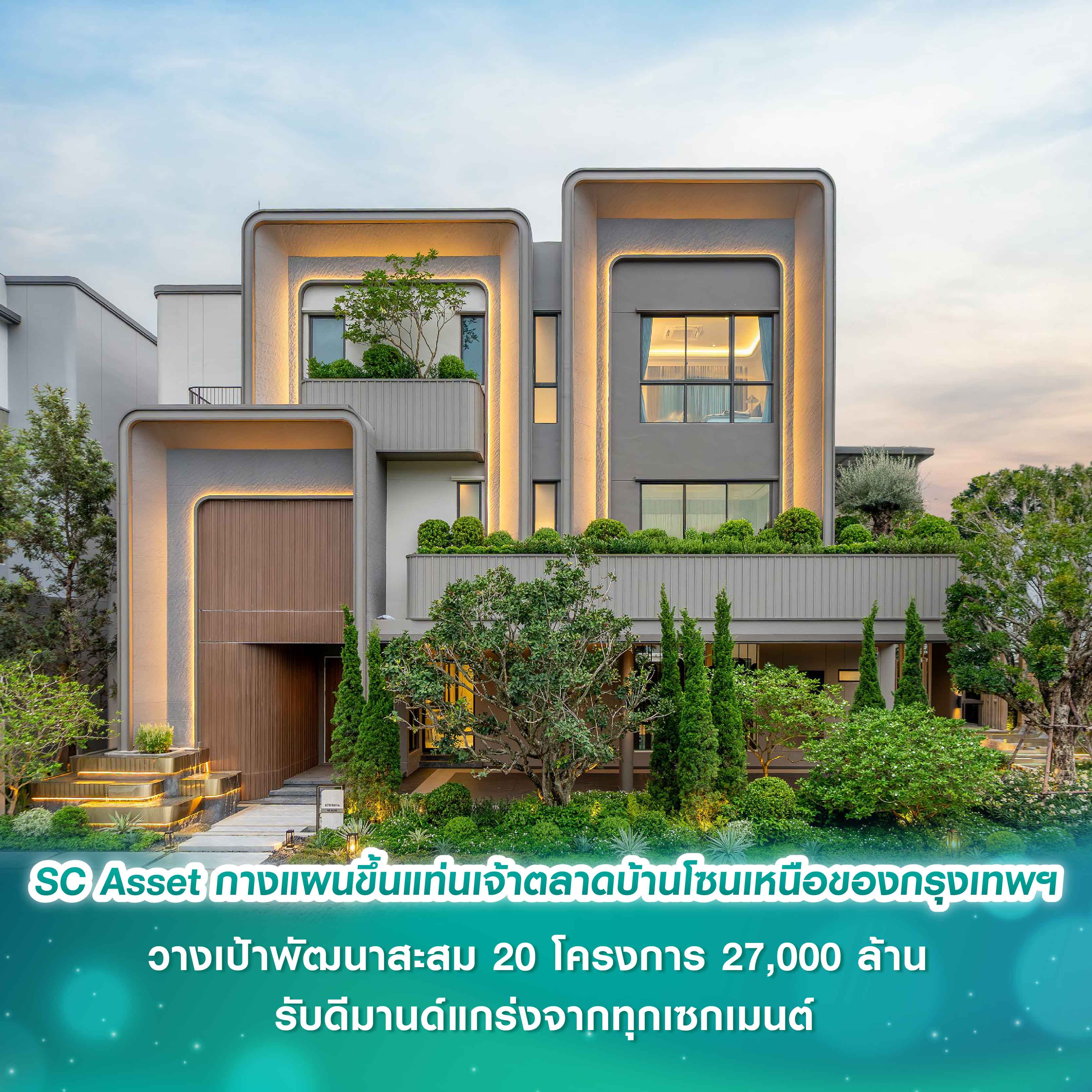 อนันดาฯ ลุยกระตุ้นยอดขาย อัดโปรโมชั่นแรงต่อเนื่อง “FINAL CALL” ราคาสุดท้ายแห่งปี พร้อมดีลสุดพิเศษ!! ลดสูงสุด 5 ลบ. กับ 11 โครงการบ้านเดี่ยว และทาวน์โฮมใกล้รถไฟฟ้าพร้อมอยู่