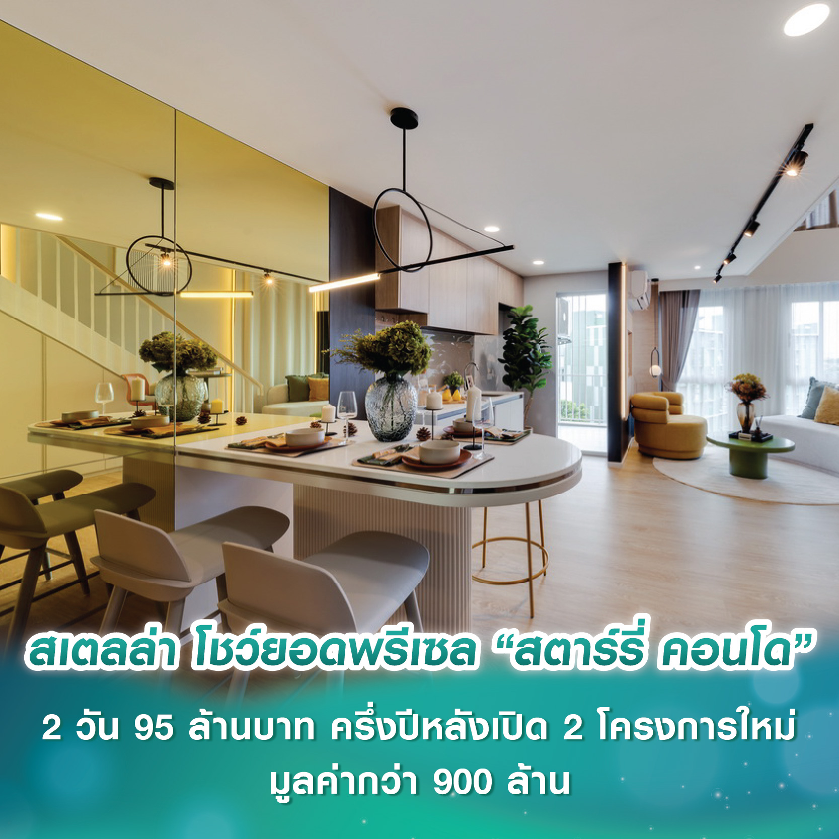 มหกรรมบ้านและคอนโด ครั้งที่ 39 ปิดฉาก ผลสำรวจชี้ยอดซื้อหลักมาจากกลุ่มเรียลดีมานด์ ไร้ผลกระทบจากมาตรการของธปท.