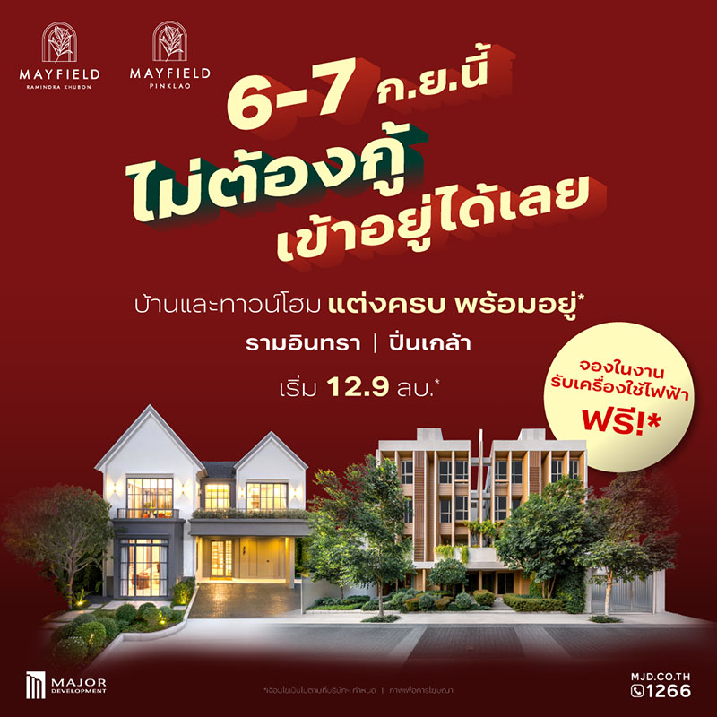 วันเดียวเท่านั้น ออริจิ้น เปิดจอง 4 โครงการใหม่พร้อมกัน 17 มิ.ย.นี้