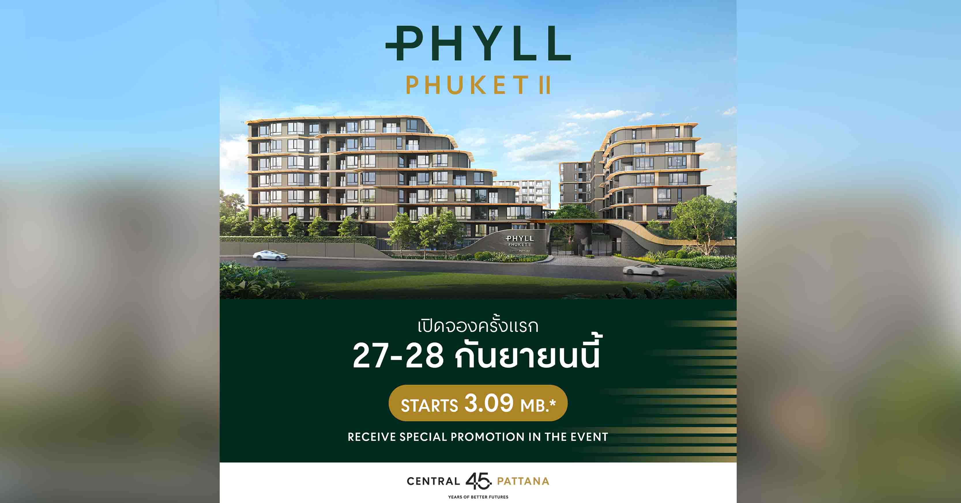 Phyll Phuket II คอนโดใหม่ แต่งครบ ใกล้เซ็นทรัล ภูเก็ต เริ่ม 3.09 ล้าน* เปิดจองครั้งแรก 27-28 กันยายนนี้