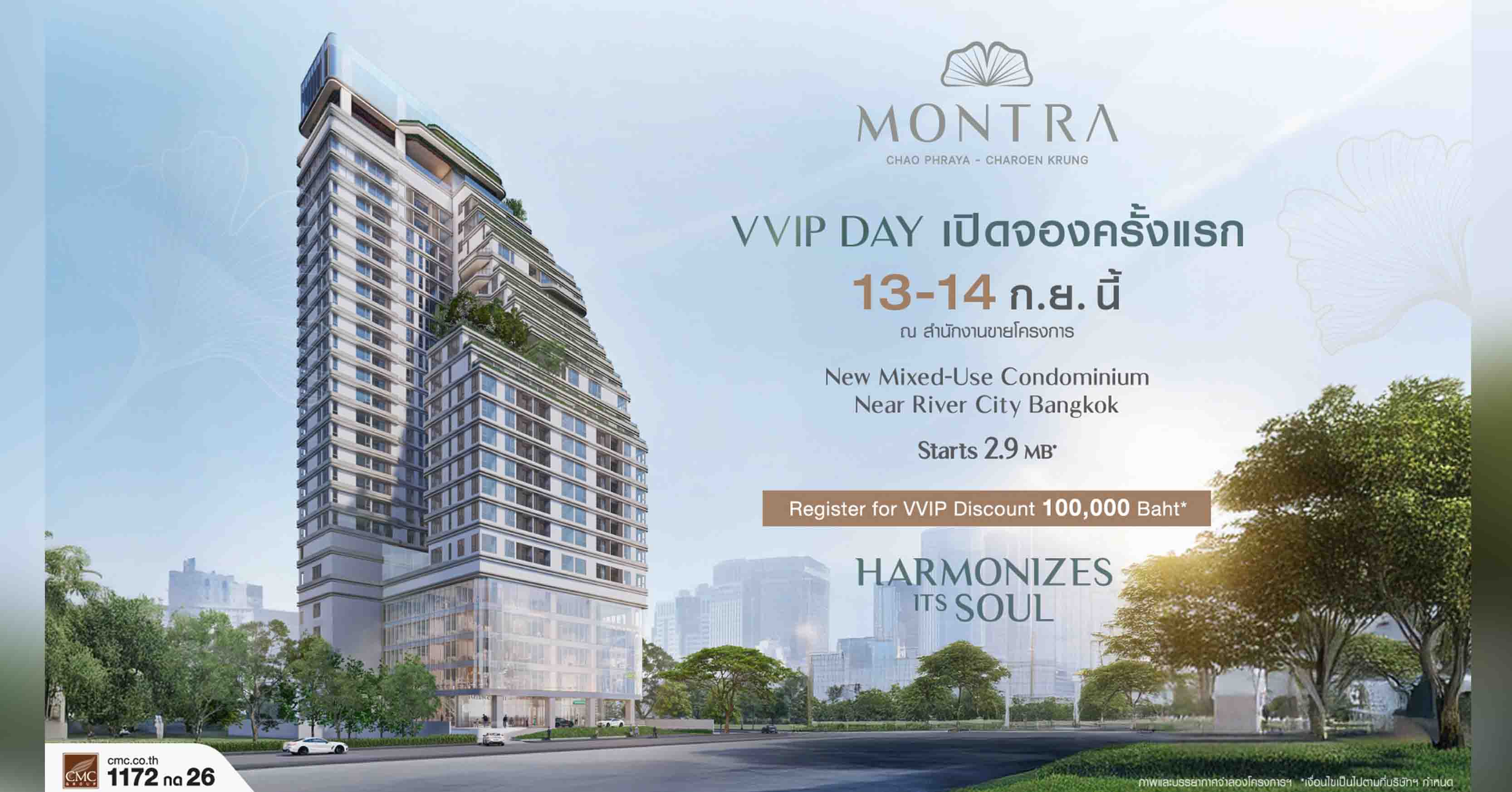 “มนตรา เจ้าพระยา-เจริญกรุง” Mixed-Use Wellness Residence แห่งแรกบนย่านเจริญกรุง ผสานชีวิตร่วมสมัยกับวัฒนธรรมเก่า ในคอนเซปต์ “Harmonizes its soul”