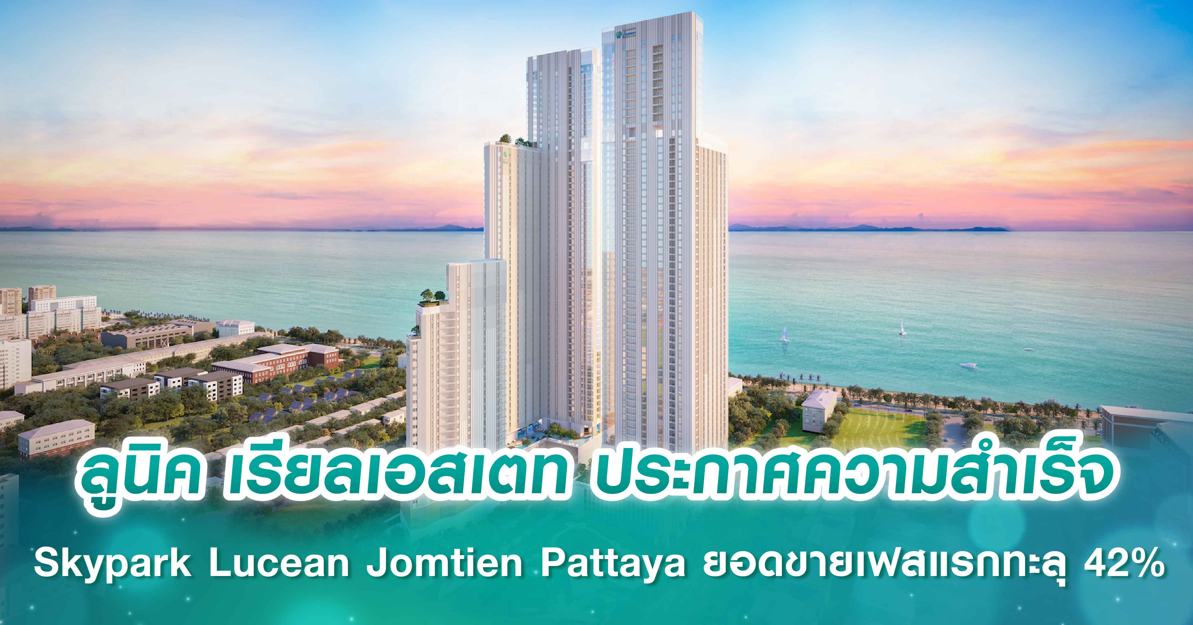 LPN จัดแคมเปญ “ลดตาแตก” สูงสุด 50%