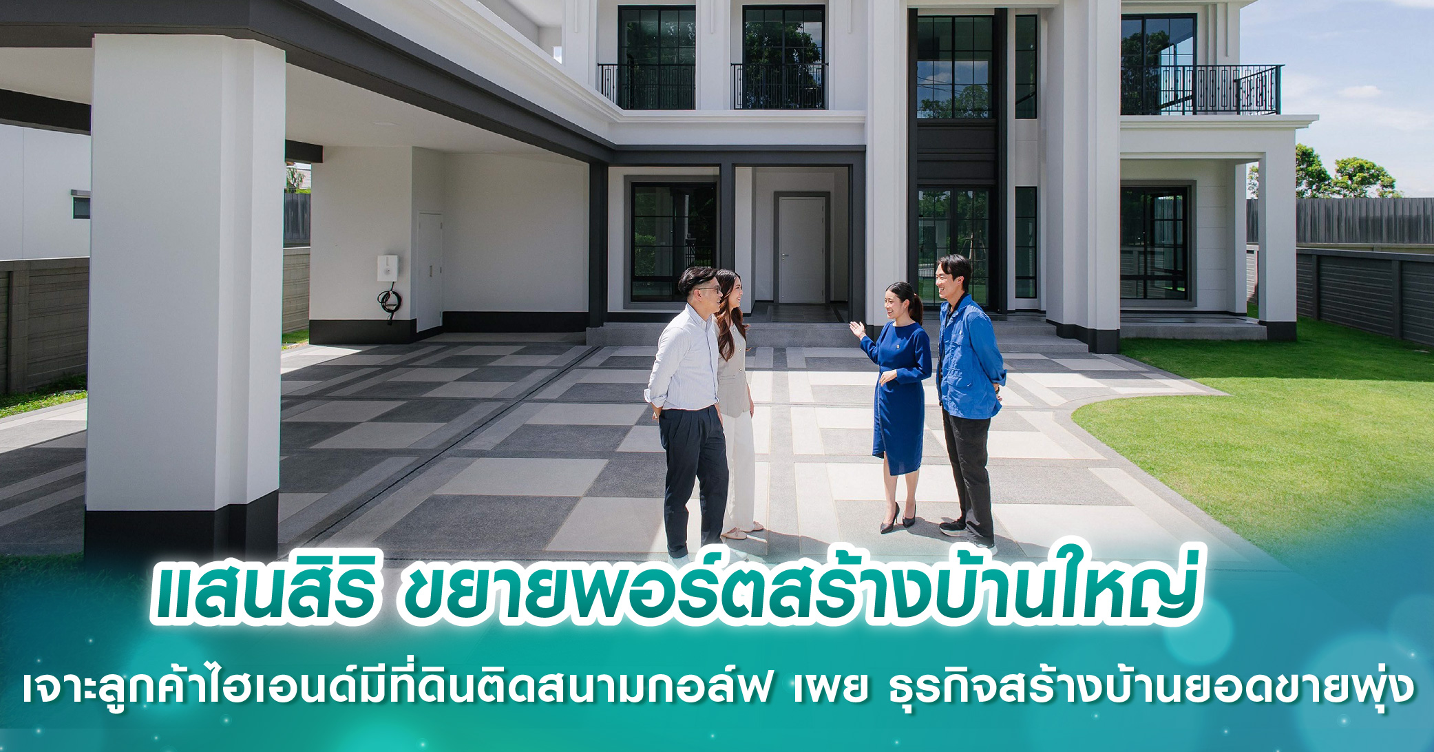 เอพี ไทยแลนด์ ย้ำความสำเร็จ ‘บ้านที่เข้าใจชีวิต’  ผนึกพลัง Social Influencer ส่งแบรนด์บ้านเดี่ยวโดนใจคนรุ่นใหม่ ลุยต่อไตรมาสสุดท้าย กับ Japan จอมโหด and Friends