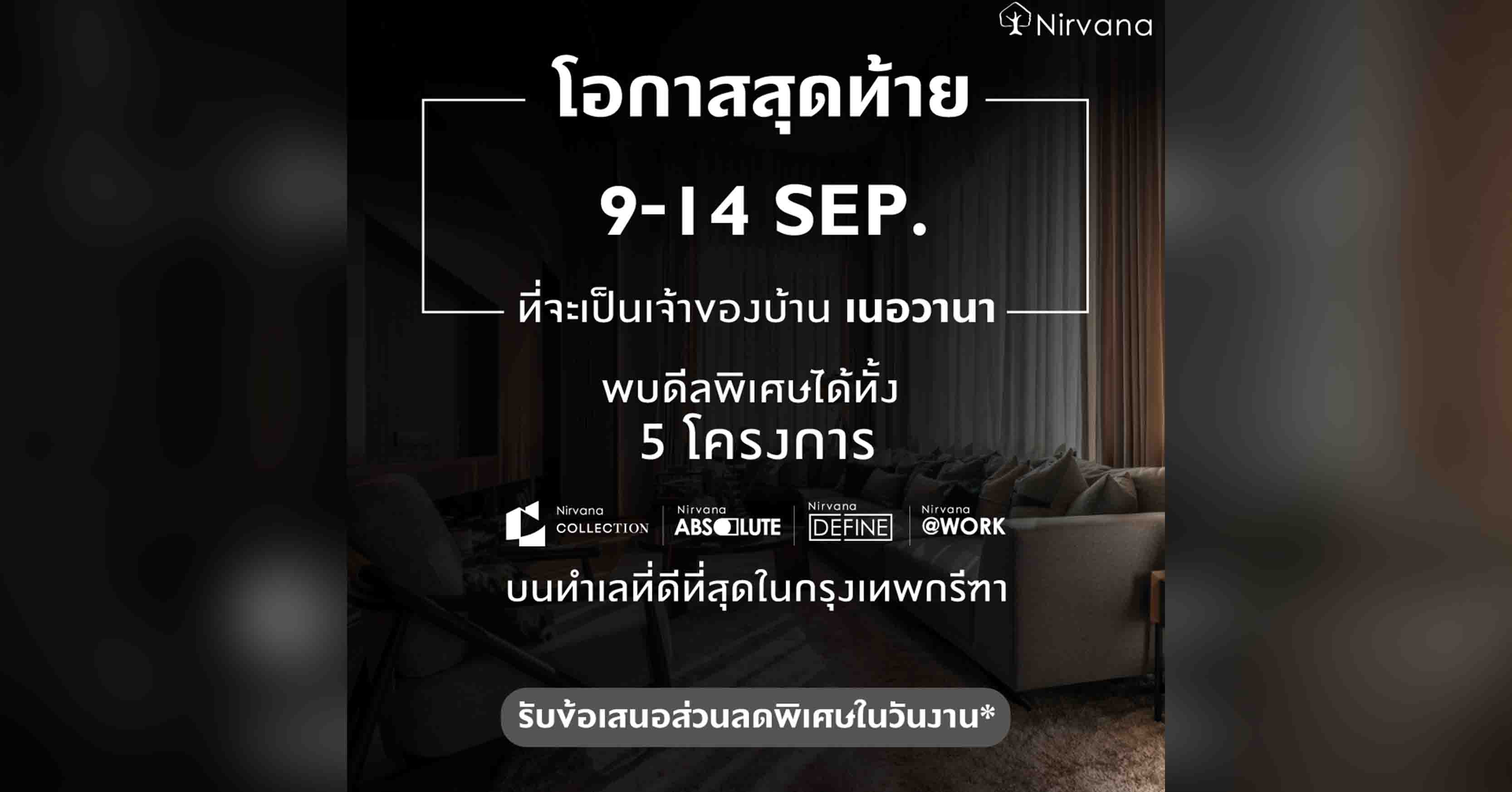 อสังหาฯ จับตาโอมิครอนหวั่นลาม เริ่มแตะเบรกโฆษณาโครงการใหม่
