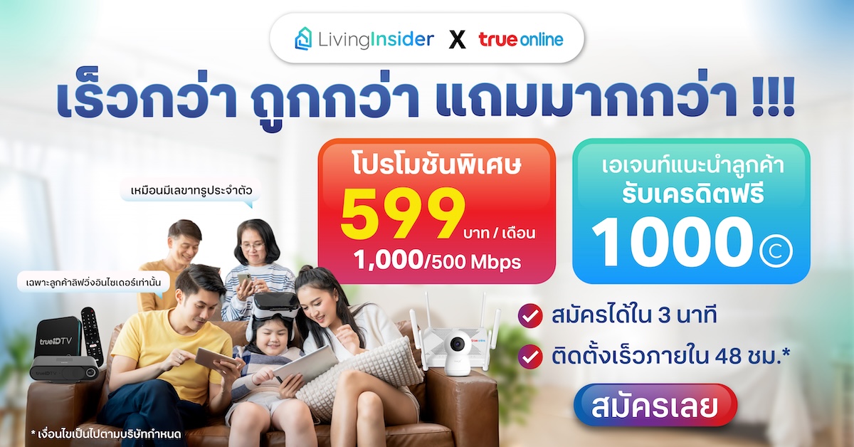 🔥 ติดเน็ตที่นี่ ถูกกว่า เร็วกว่า ติดตั้งไวกว่า – แล้วจะเลือกแบบเก่าทำไม? | Livinginsider