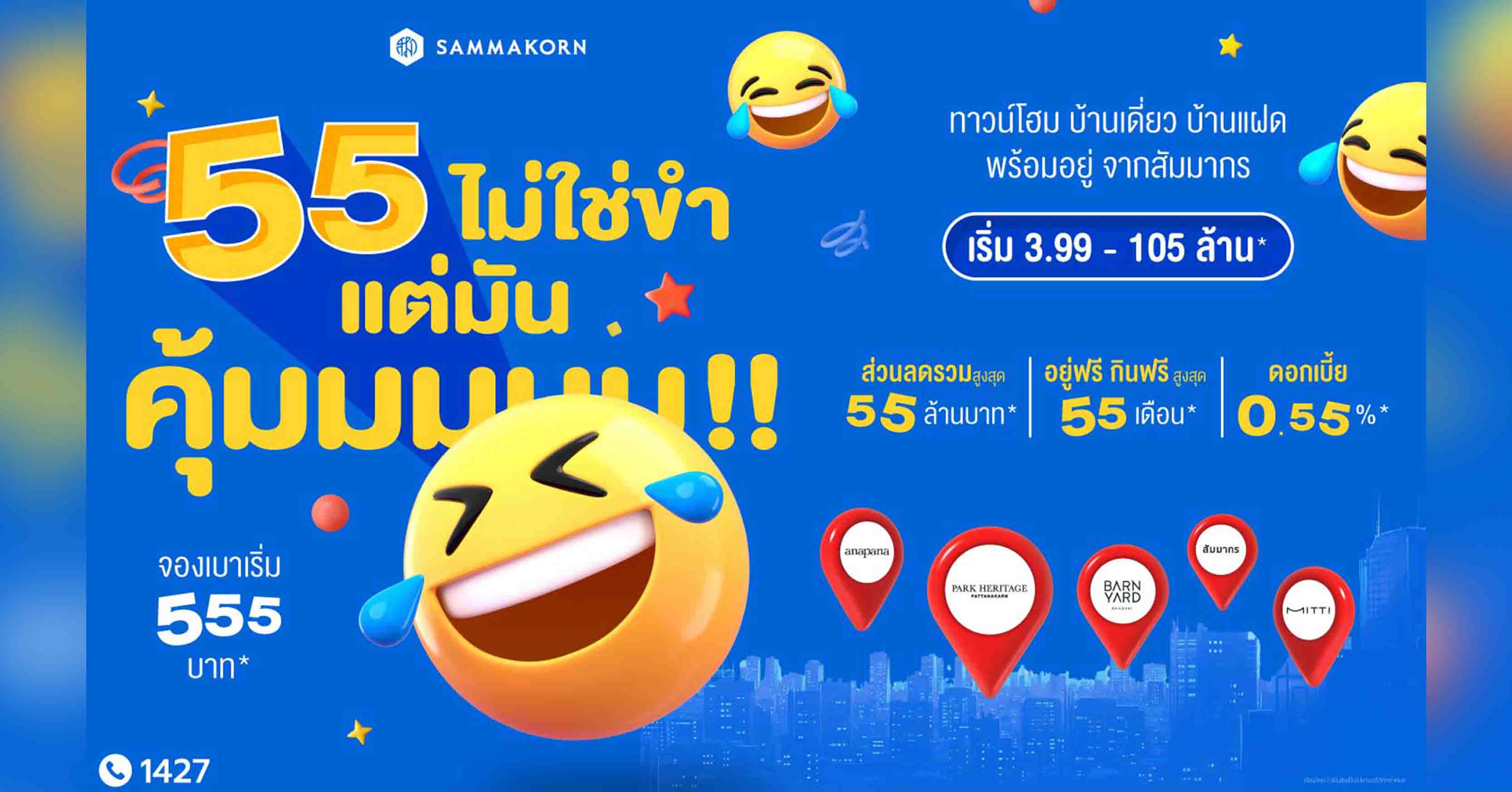โอกาสสุดท้าย! “ออริจิ้น” จัดโปรแรงผ่อนคอนโดพร้อมอยู่ แค่ล้านละ 999 บาท