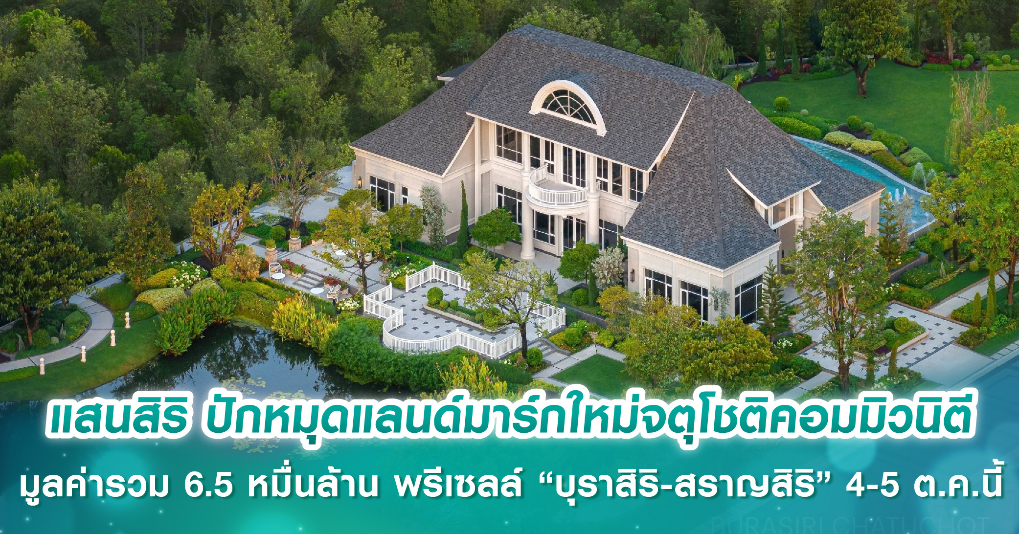 แสนสิริ ย้ำตำแหน่งผู้นำขายคอนโดออนไลน์ ลุยต่อยอด “24 Hrs. Pre-Sale Online Booking” ครั้งแรกในไทย
