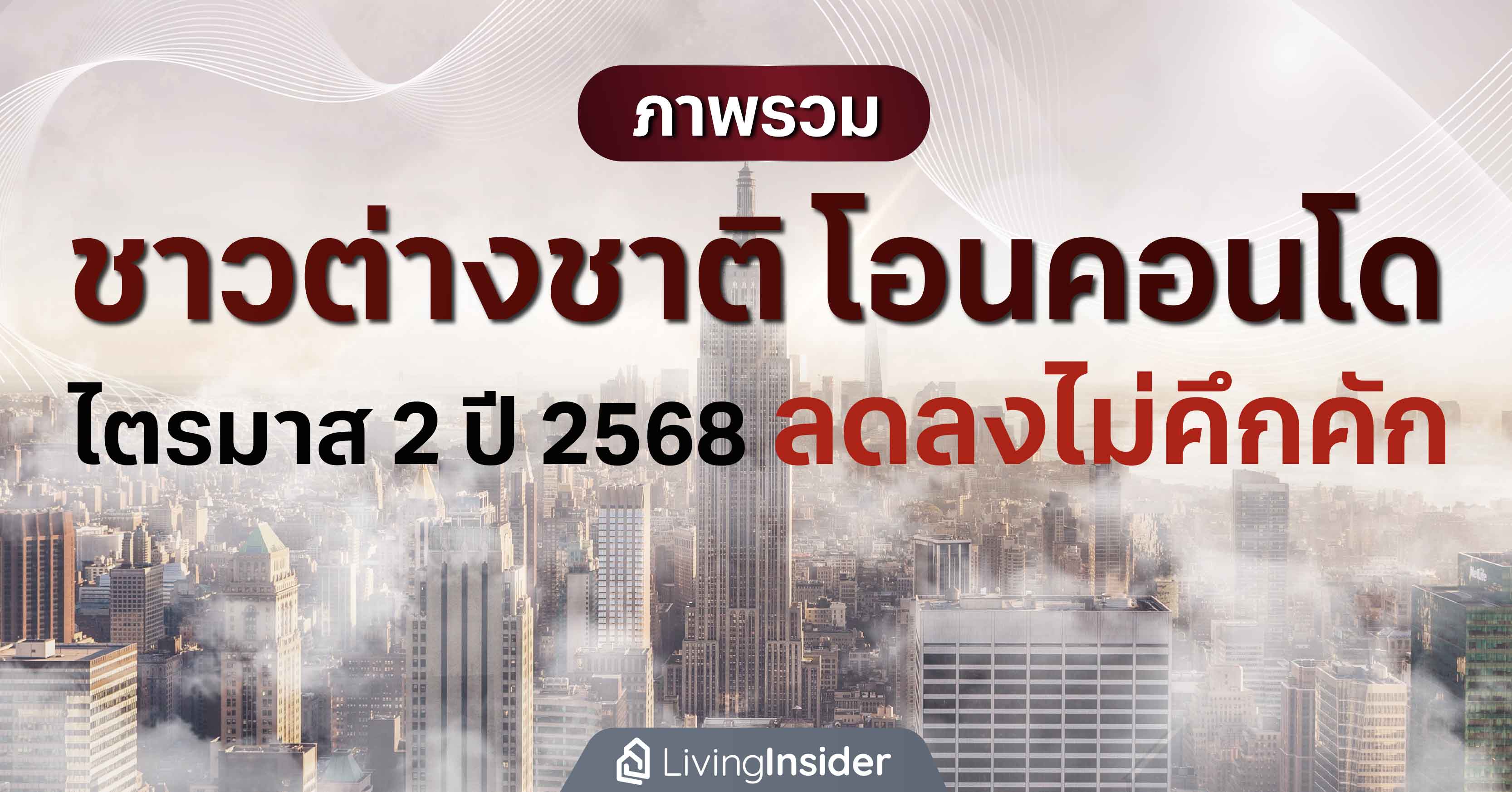 EXCLUSIVE PRESALE ครั้งแรก 18-19 สิงหาคมนี้