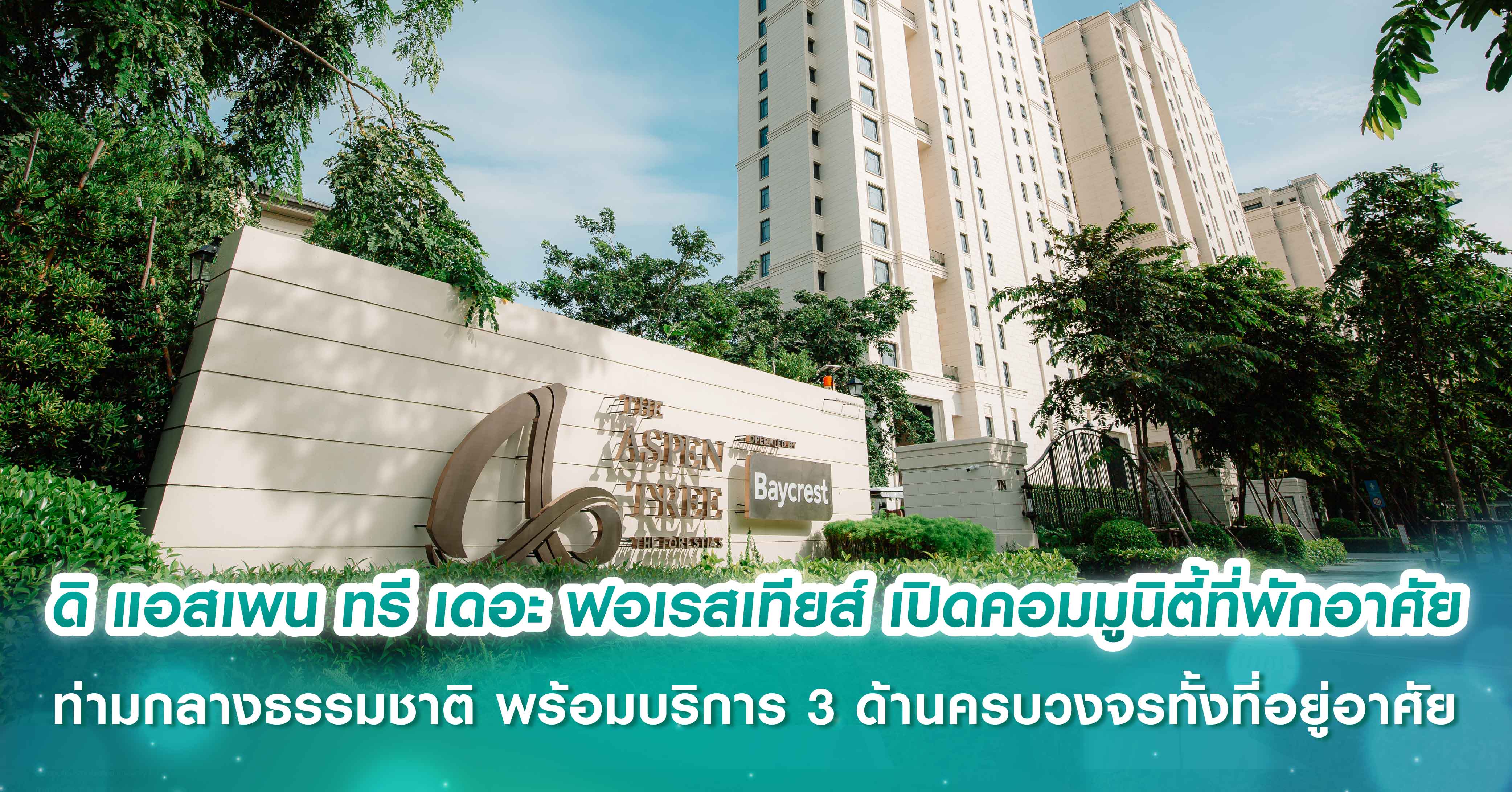 ธนาแลนด์ จัดโปรฯ แกะกล่องของขวัญต้อนรับปีใหม่ 2022