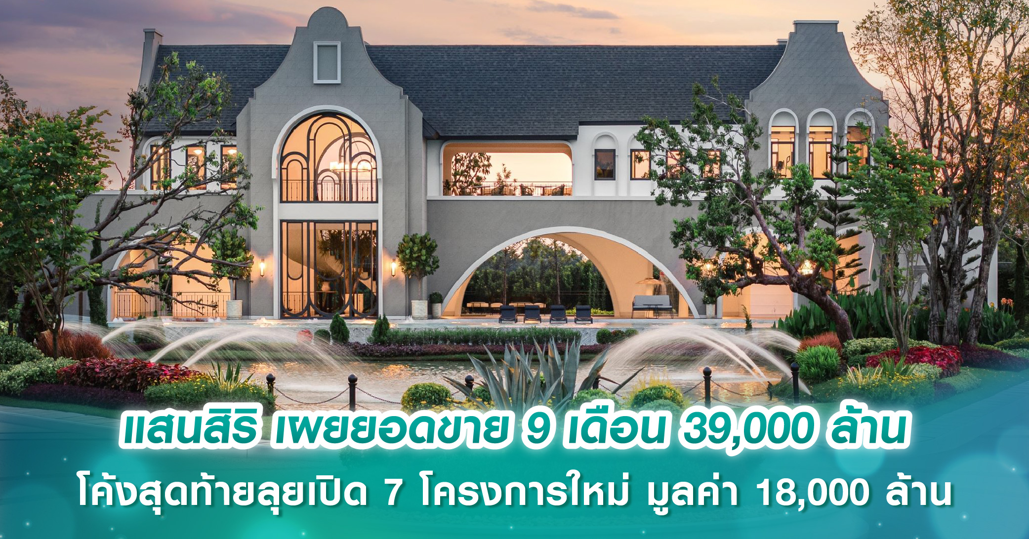 ดัชนีราคาที่ดินเปล่า ก่อนการพัฒนาในพื้นที่กทม.เพิ่มขึ้นร้อยละ0.6