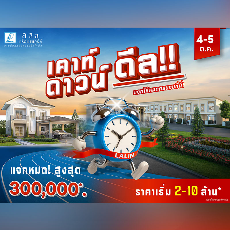 บ้านตากอากาศหรูแรงไม่ตก ทำเลเขาใหญ่ทะลัก 1,200 ยูนิต