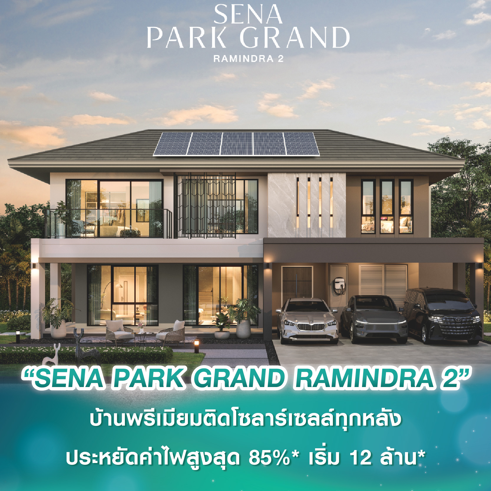 อนันดาฯ เปิดตัวแคมเปญ “ANANDA SURE มั่นใจตั้งแต่รากฐาน” พร้อมบริการใหม่ “WARRANTY อุ่นใจชัวร์” ตรวจสอบห้องพักฟรีปีละ 1 ครั้ง