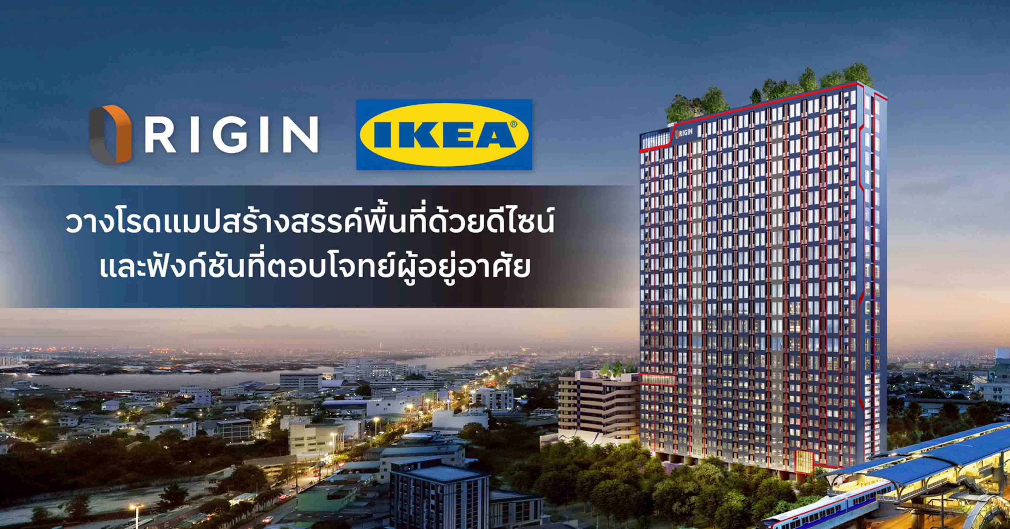 ORIGIN จับมือ IKEA วางโรดแมปสร้างพื้นที่ตอบโจทย์ผู้อยู่อาศัยด้วยดีไซน์ฟังก์ชัน นำร่องโครงการแรก Origin Plug & Play E22 Station 