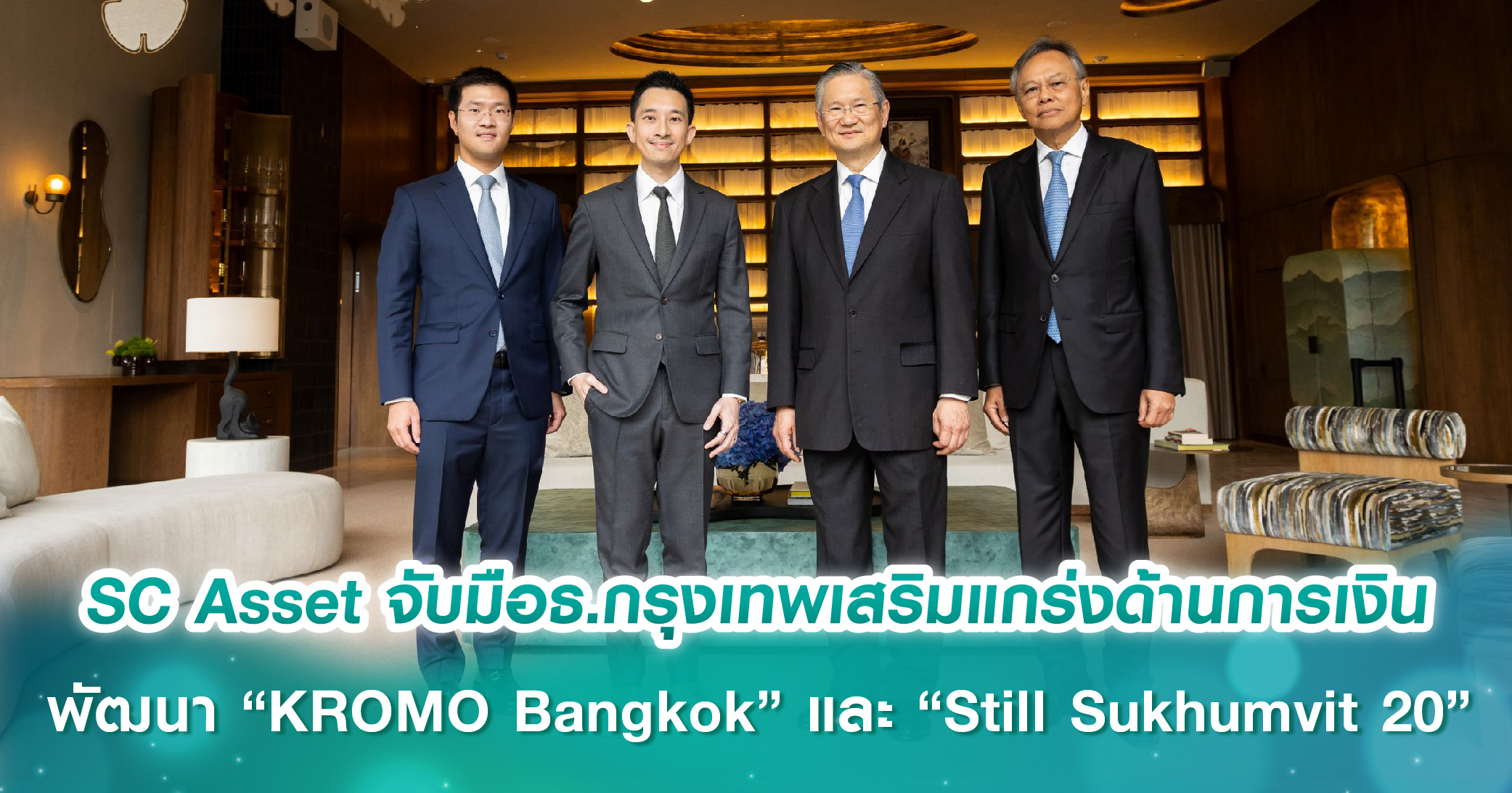 SC Asset จับมือธนาคารกรุงเทพเสริมแกร่งด้านการเงิน พัฒนาโรงแรม “KROMO Bangkok” และคอนโดแฟลกชิพ “...