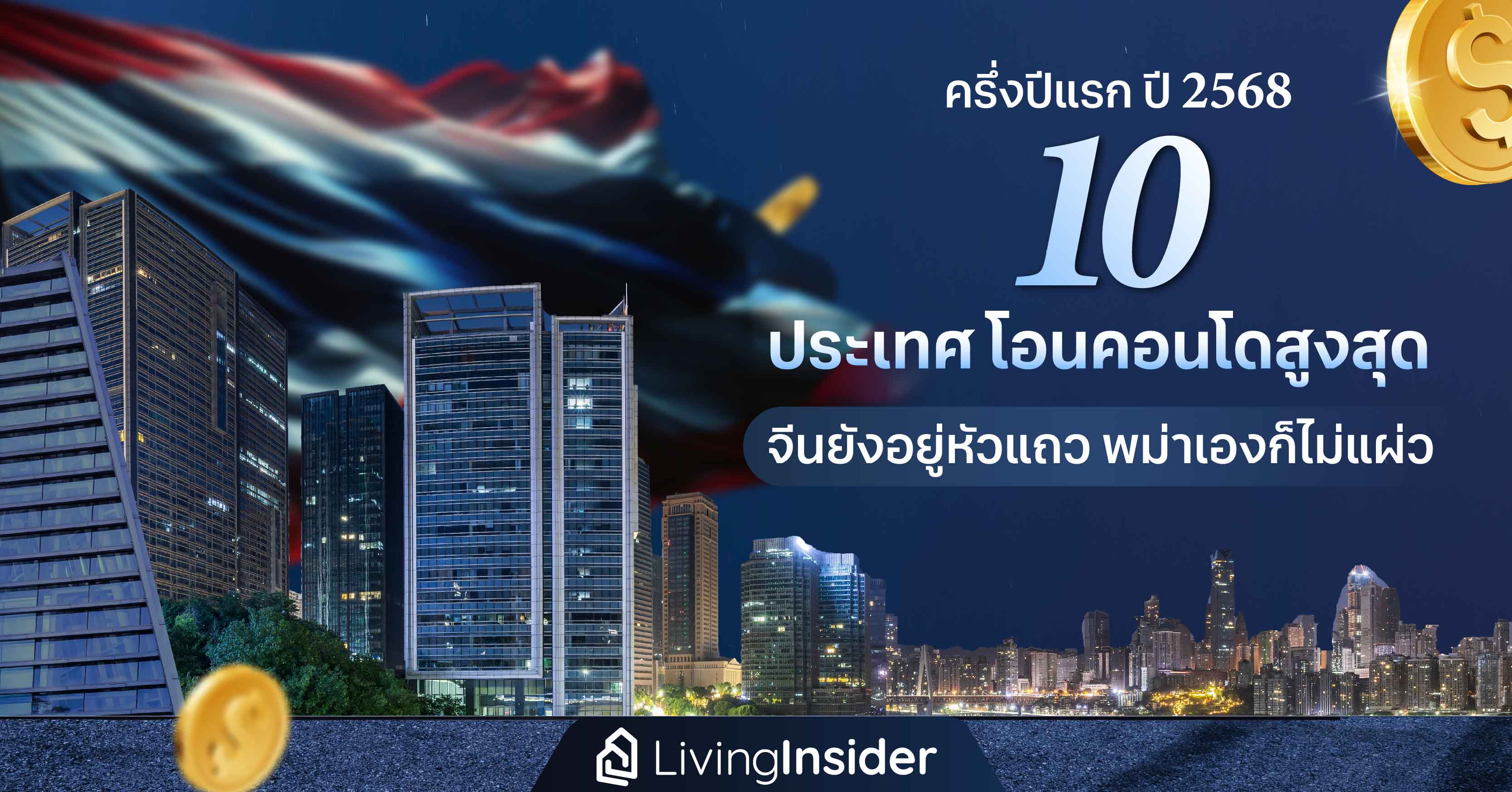 ศุภาลัย ยึด “ความเชื่อมั่น” คือหัวใจของธุรกิจที่มั่นคง ผ่านเวทีเสวนา The Unshakable Business ในงาน Creative Talk Conference 2025