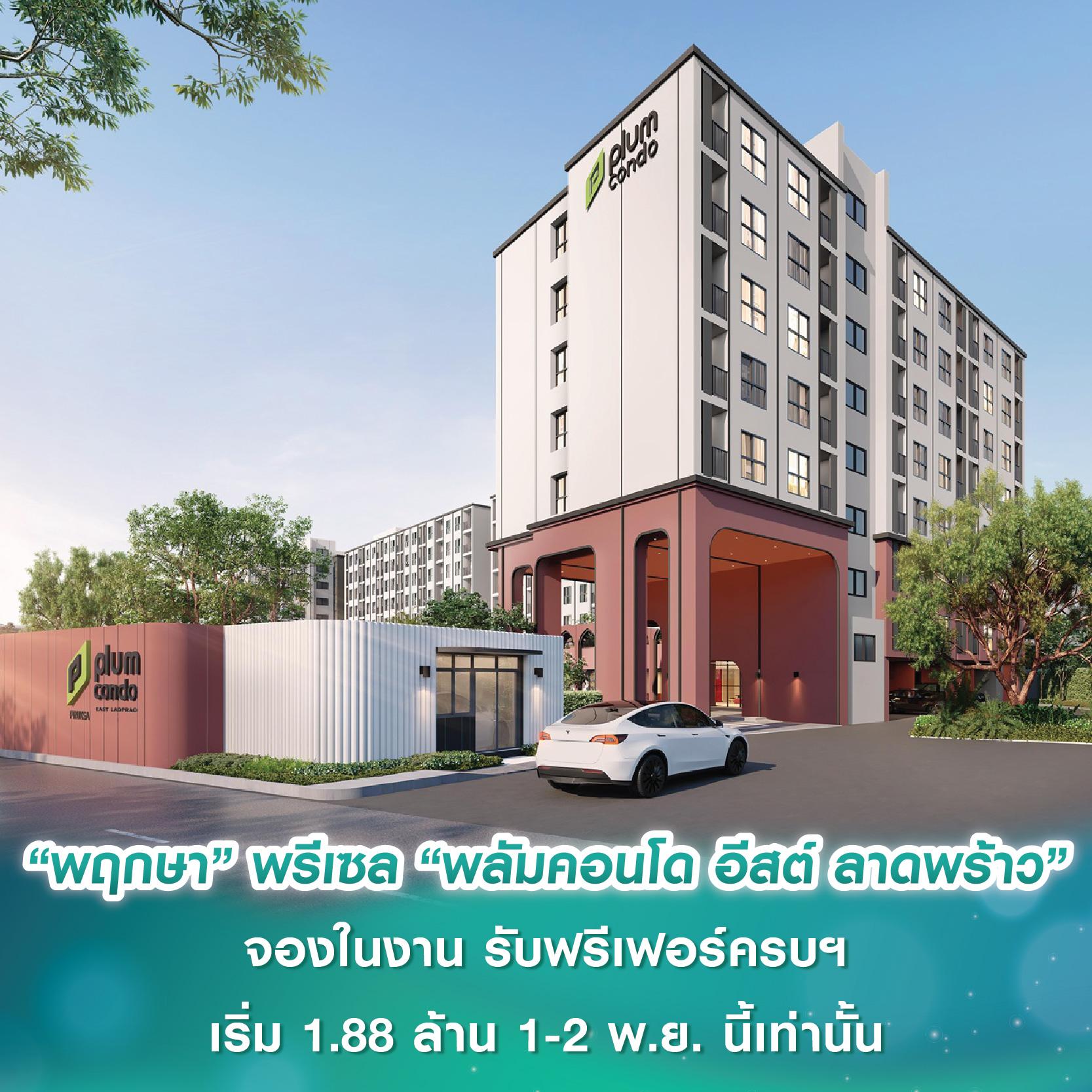 อิฐมวลเบา Q-CON ได้ฉลากเบอร์ 5 การันตีประหยัดพลังงานประสิทธิภาพสูงสุด