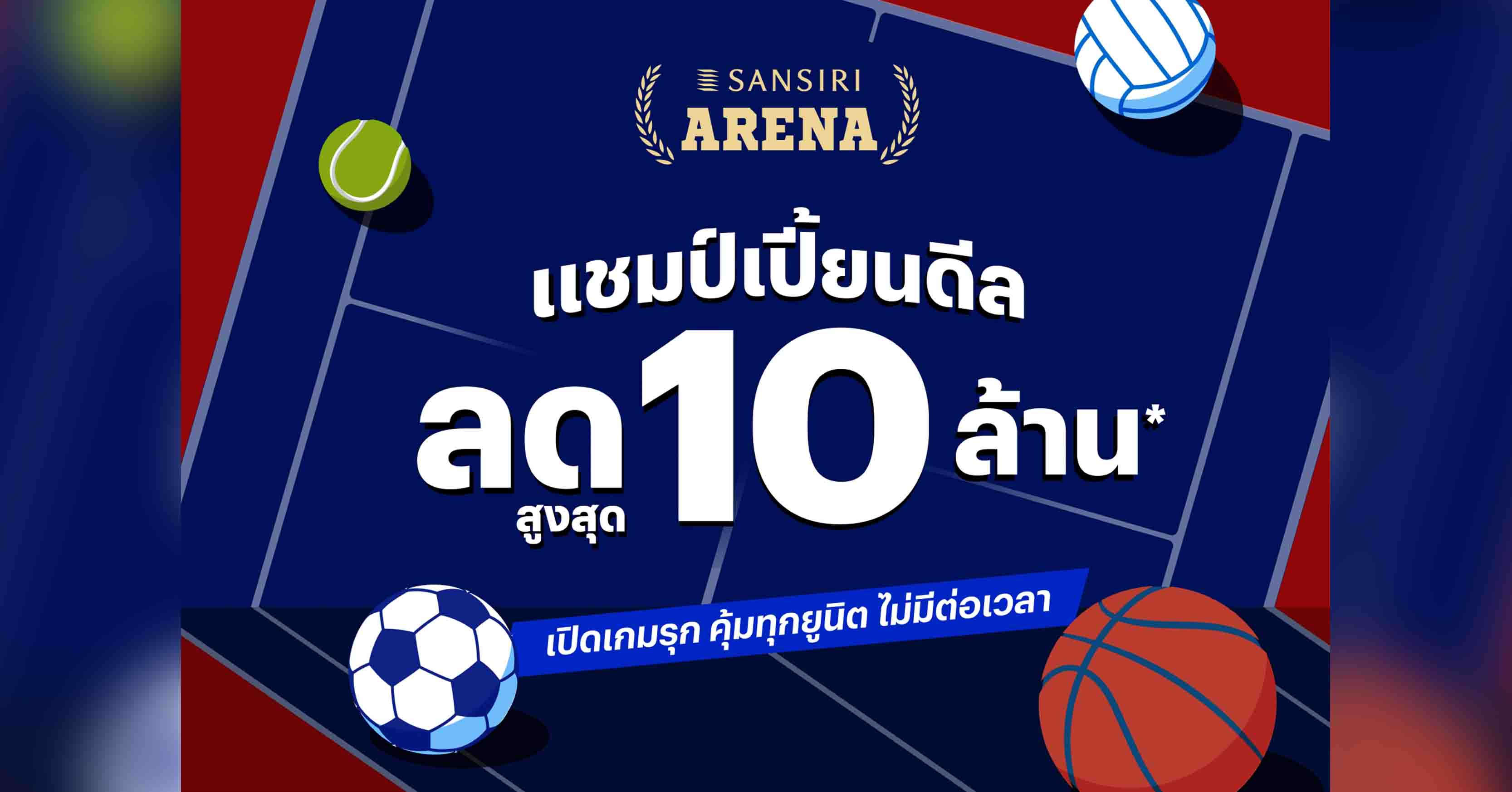 แสนสิริชวน 17 พาร์ตเนอร์ร่วมทีมเปิด SANSIRI ARENA สุดยิ่งใหญ่ในงานมหกรรมบ้านและคอนโด พร้อมส่วนลดสูงสุด 10 ล้าน* ลุ้นบินลัดฟ้าชม BIG MATCH ที่แอนด์ฟิลด์ วันนี้-2 พ.ย. 68 