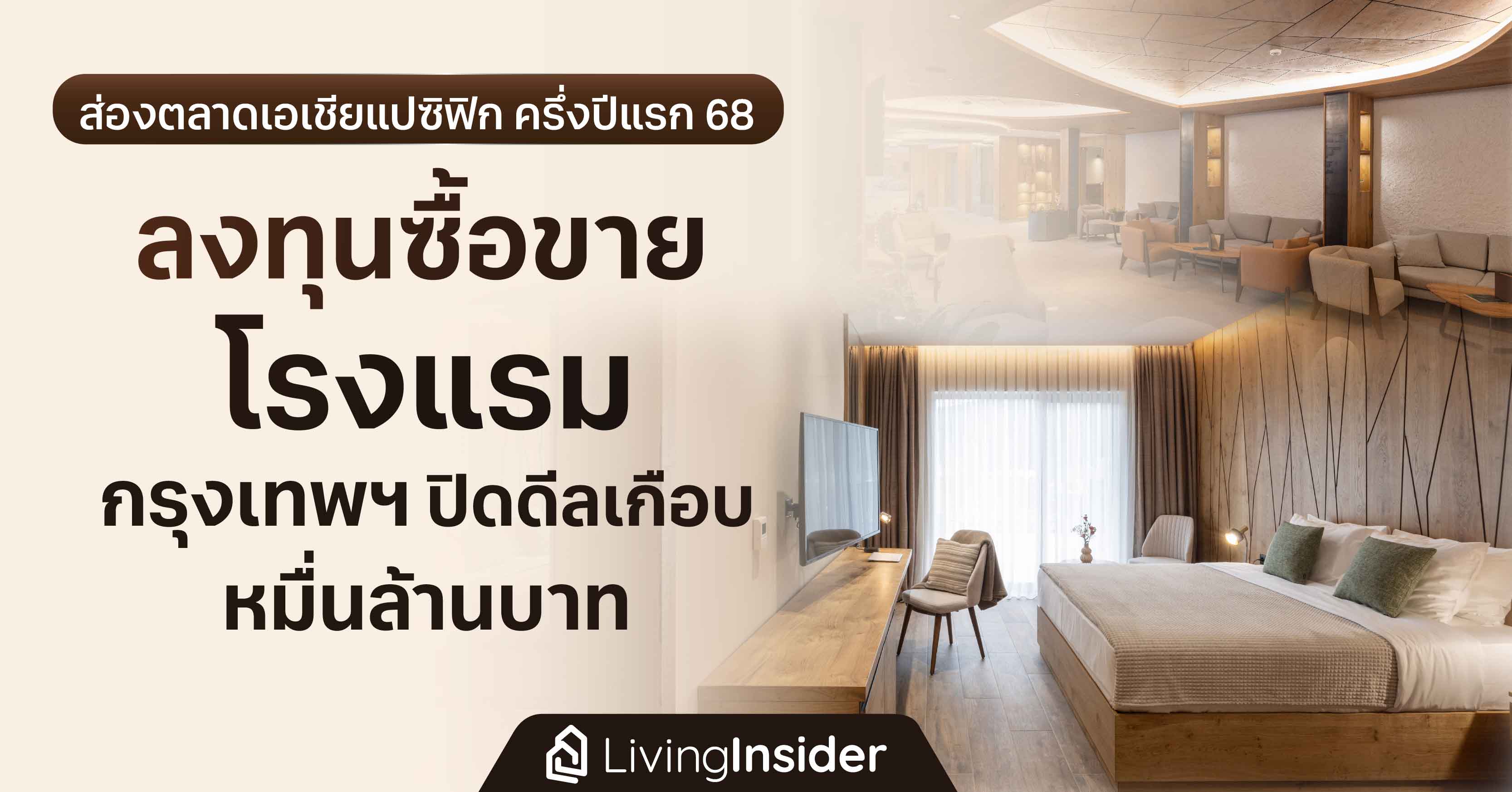 SCX Corporation เปิดตัว KROMO Bangkok, Curio Collection by Hiltion ปักหมุดธุรกิจโรงแรม หนุนพอร์ต Hospitality แตะ 2,000 ห้องใน 5 ปี รองรับการเป็น World Class Destination ของนักท่องเที่ยวทั่วโลก พร้อมเปิดให้บริการ 24 ก.ย.68 นี้