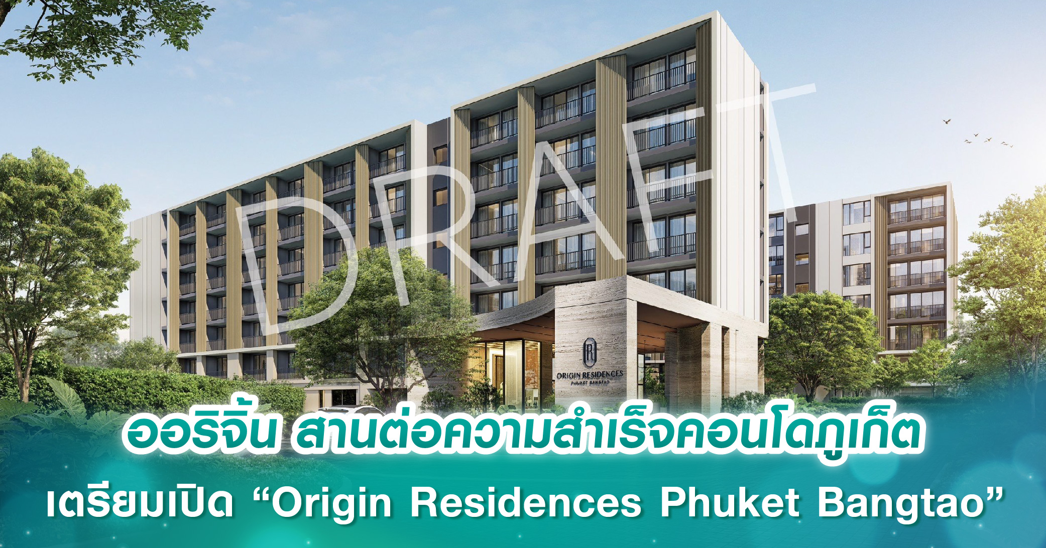 ออริจิ้น สานต่อความสำเร็จคอนโดภูเก็ต เตรียมเปิด “Origin Residences Phuket Bangtao” 
