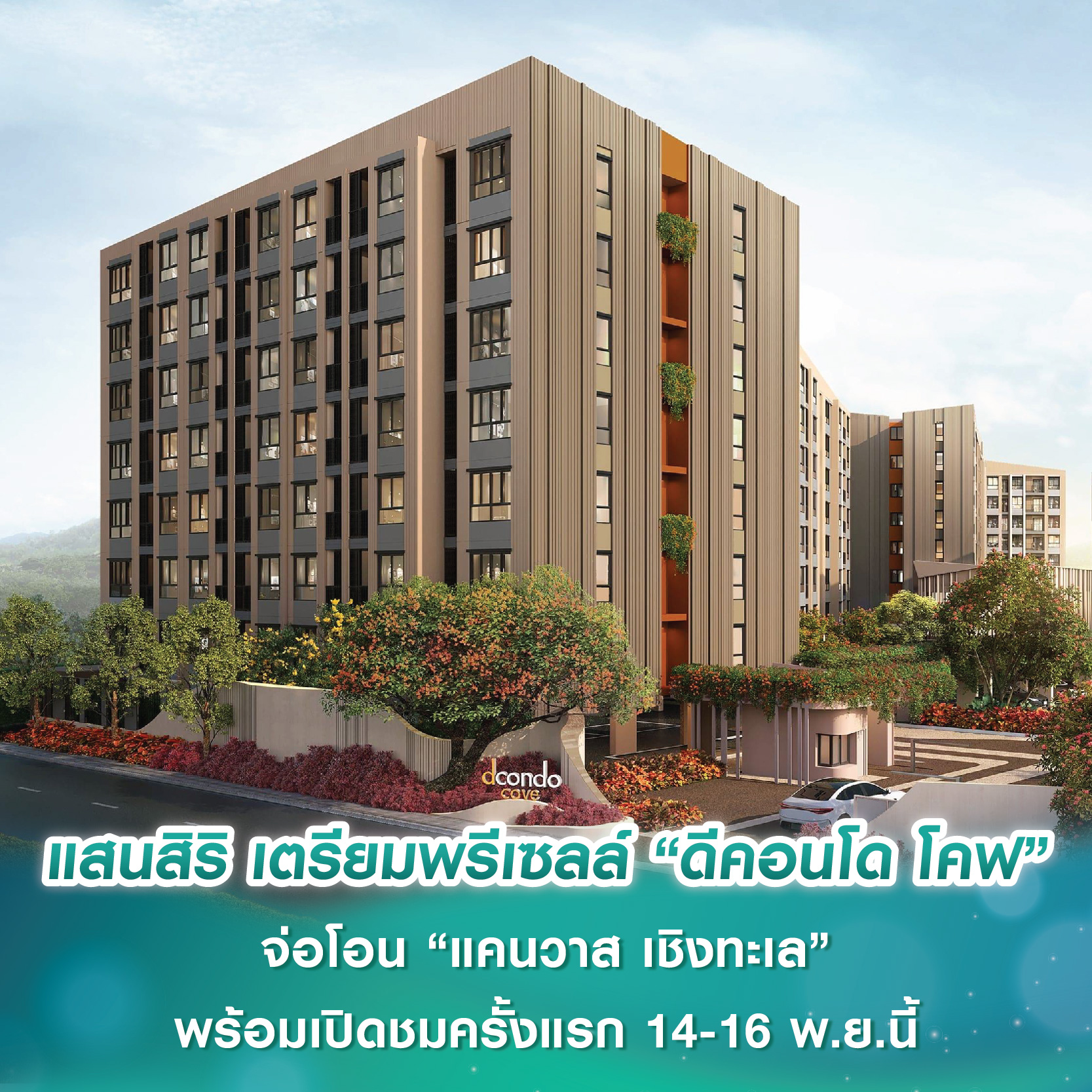 Press Release เนอวานา เปิดตัว “NIRVANA @WORK รามอินทรา”  โฮมออฟฟิศแห่งแรงบันดาลใจ ดีไซน์ล้ำ ฟังก์ชันทันสมัย ตอบโจทย์ผู้ประกอบการรุ่นใหม่ “มีออฟฟิศได้แบบไม่ต้องเช่า”  แห่งเดียวบนถนนรามอินทรา