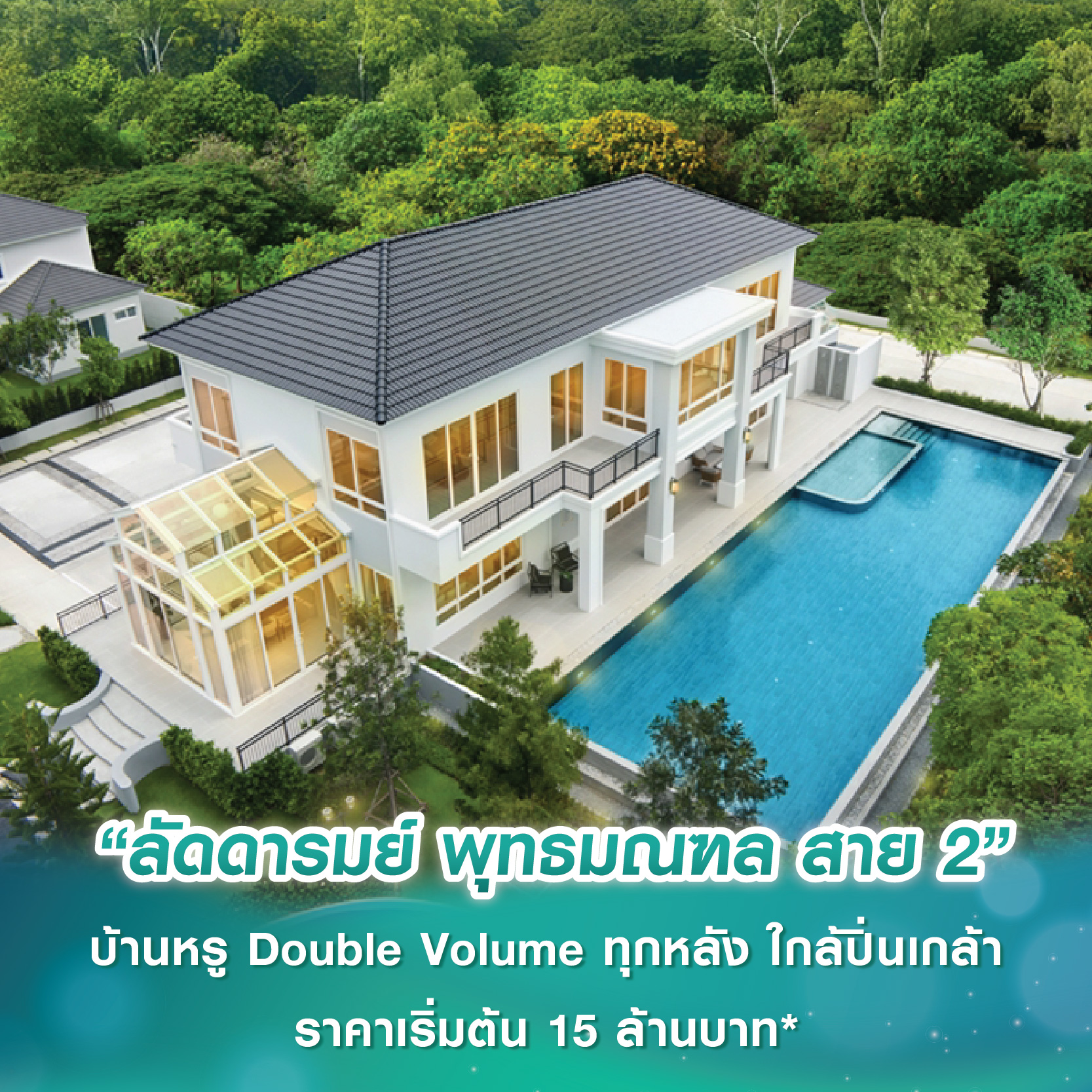 พร็อพเวิร์กซ์ โดย อนันดาฯ เปิดตัวเทคโนโลยีและนวัตกรรม IoT