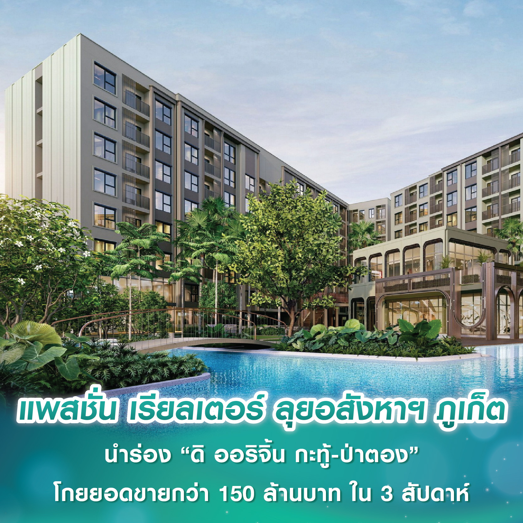 “AIRA” คว้าสิทธิเช่าที่ดินสำนักงานทรัพย์สินฯ ย่านสีลม จ่อผุดโรงแรม Upper Upscale 29 ชั้น มูลค่า 2,300 ลบ. เจาะกลุ่มชาวต่างชาติ-นักธุรกิจ  