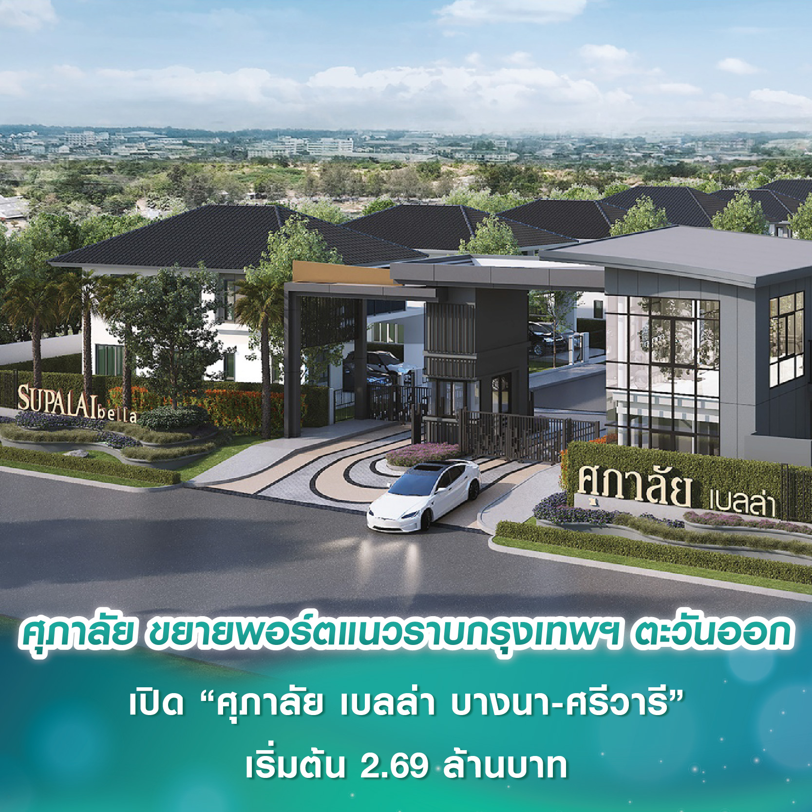 Q1 รับสร้างบ้านแข่งดุรับตลาดขาขึ้น แจกส่วนลด 20 เปอร์เซนต์-รถยนต์-ตั๋วน้ำมัน-สระว่ายน้ำ