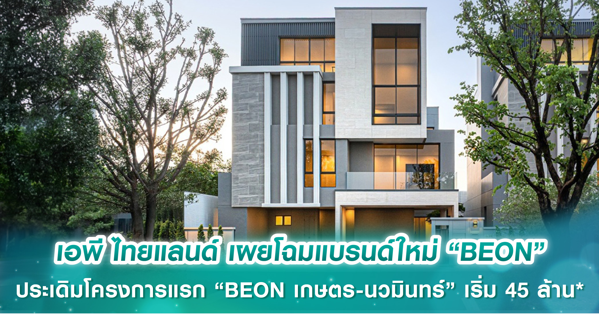 แสนสิริอัพเกรดฟีเจอร์ HomeServiceApp