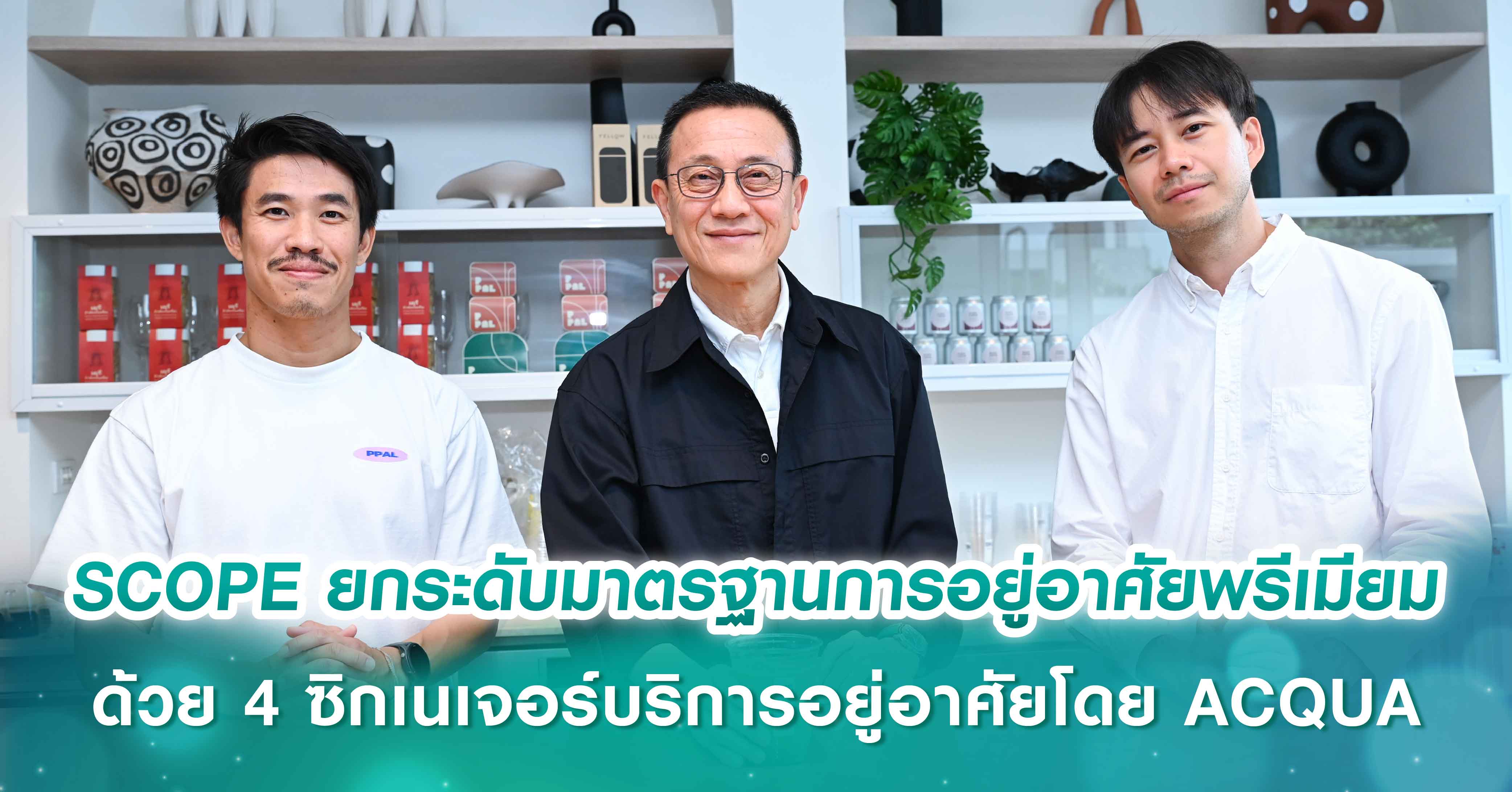 แอสเซท ไฟว์ กรุ๊ป Grand Opening “แซงค์ รอยัล กรุงเทพกรีฑา” เป็นทางการครั้งแรก 25 มี.ค.นี้ หลังมียอดจองไปมากกว่า 90%