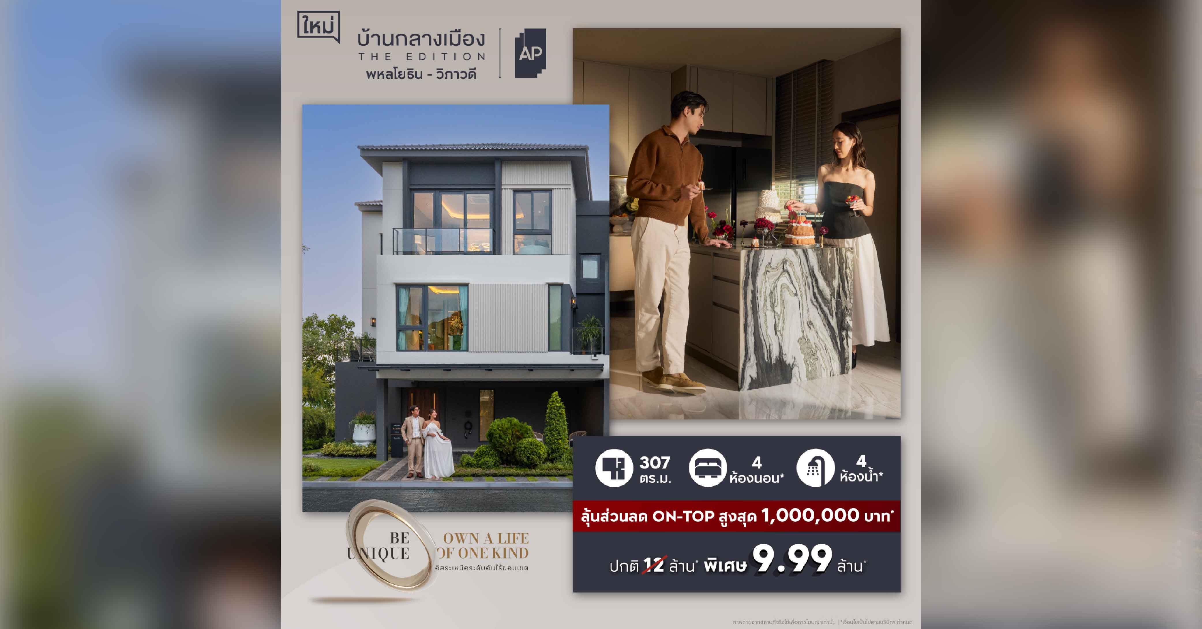 บ้านกลางเมือง 𝐓𝐇𝐄 𝐄𝐃𝐈𝐓𝐈𝐎𝐍 พหลโยธิน-วิภาวดี โครงการบ้านดีไซน์ใหม่ใกล้รถไฟฟ้า ราคาพิเศษ 𝟗.𝟗𝟗 ล้าน*