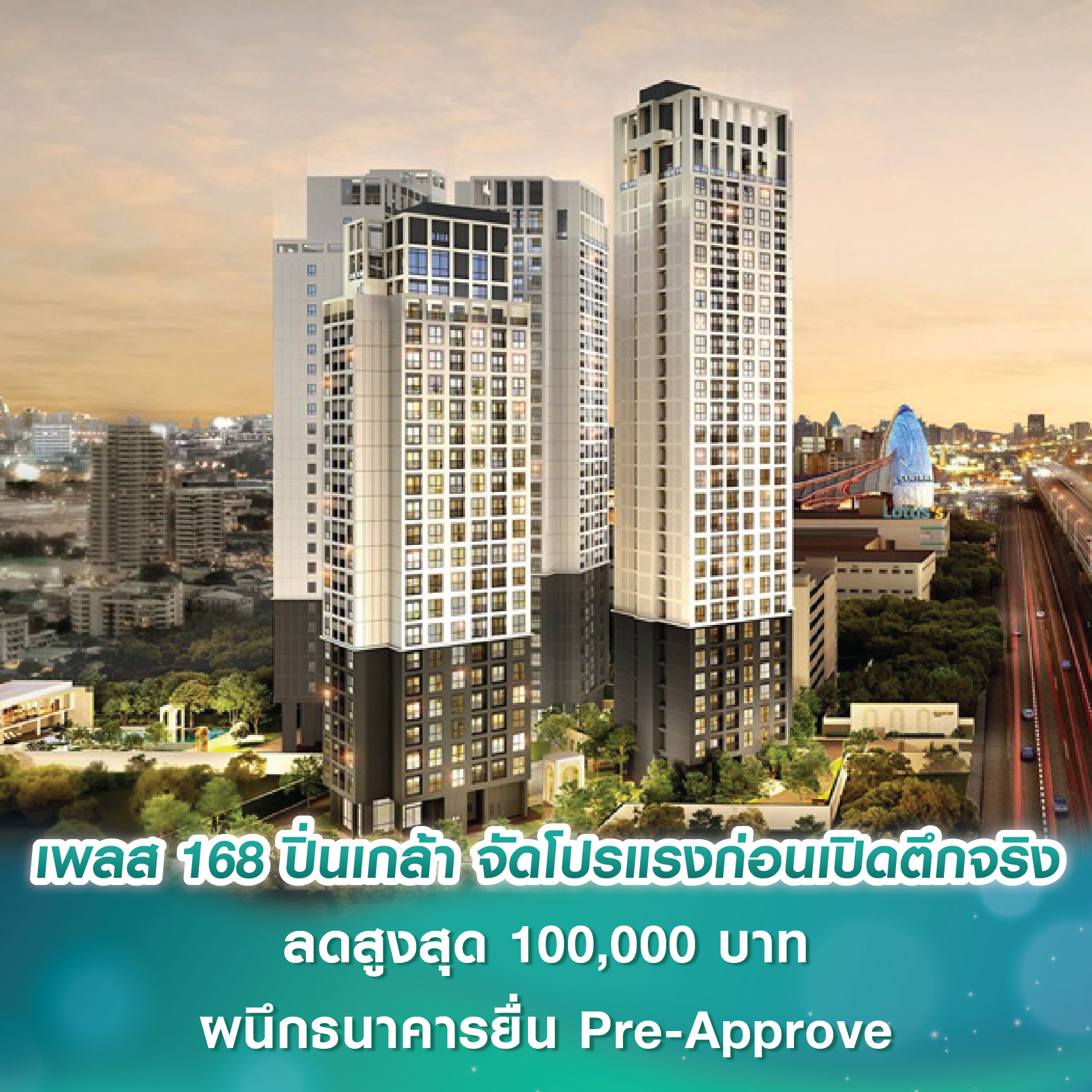 ส่องสรุป งานมหกรรมบ้านและคอนโด ครั้งที่ 48 ยอดขายกว่าหมื่นล้านบาท ทำลายทุกสถิติ