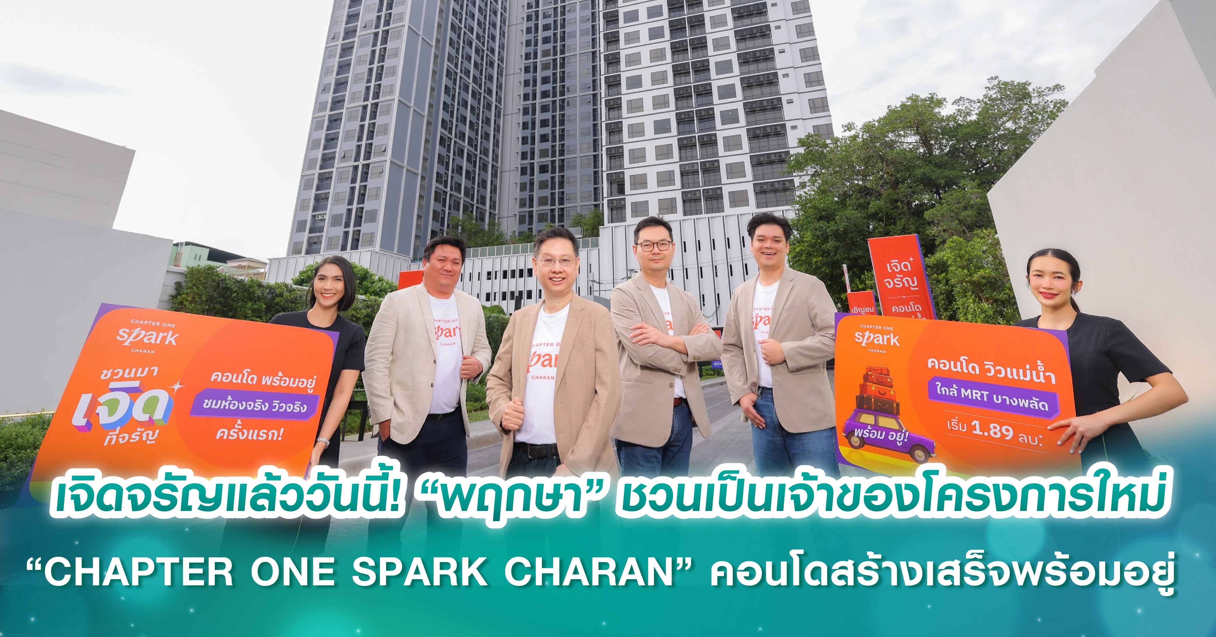 ศุภาลัย พรีเมียร์ เจริญนคร ของดีฝั่งธน ที่คุณไม่ควรพลาดด้วยประการทั้งปวง