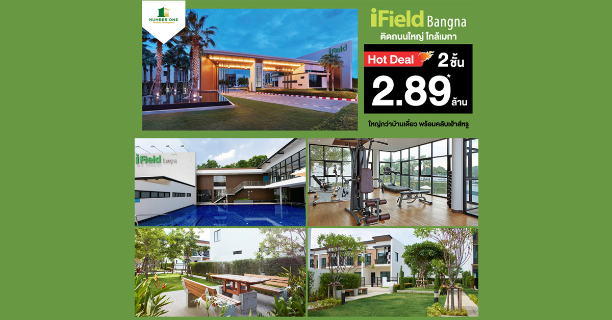 นัมเบอร์วันเฮ้าส์ซิ่ง ดิเวลลอปเม้นท์ ส่งโปรโมชั่นสุดพิเศษ Hot Deal