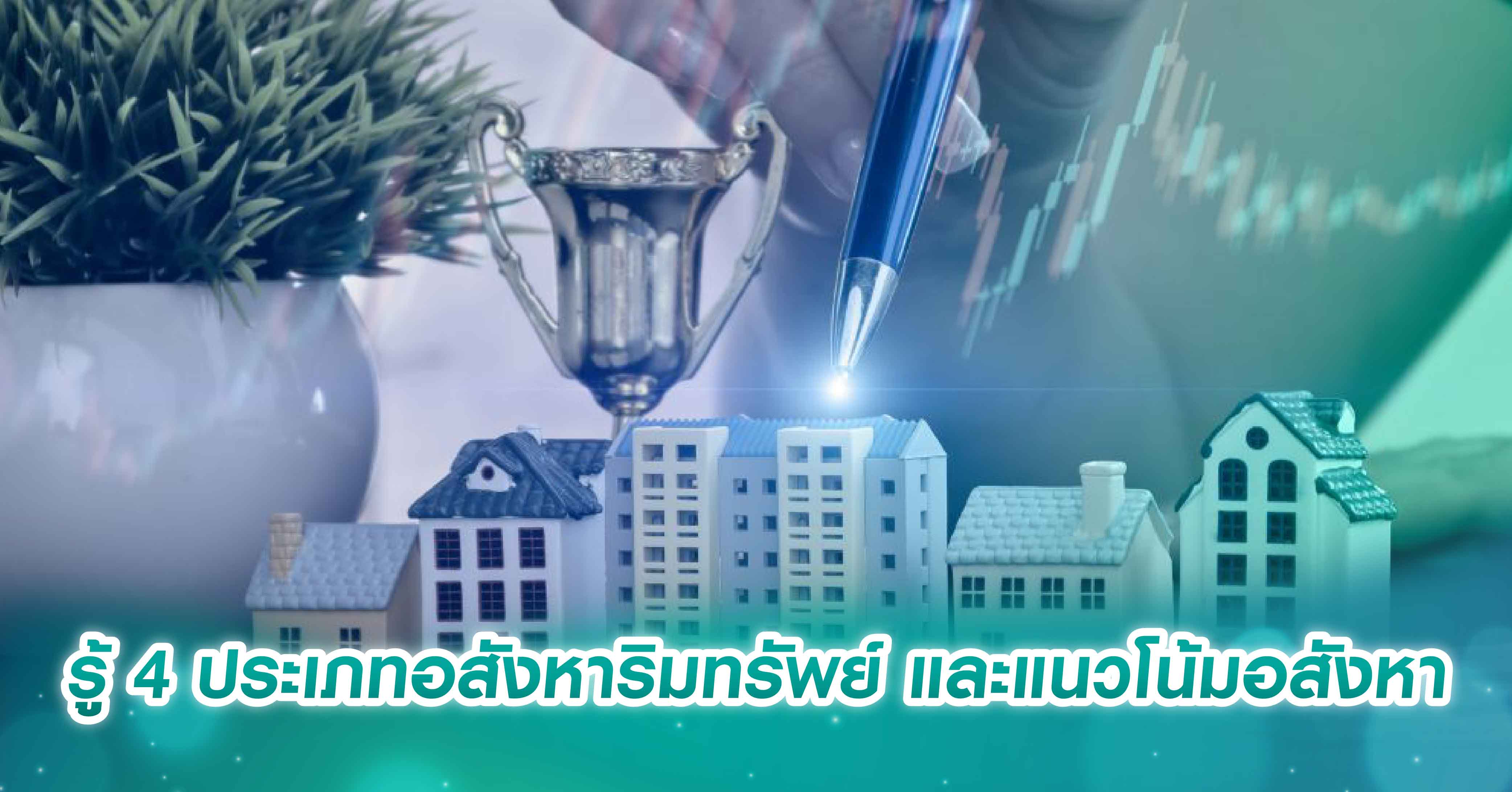 การปรับตัวของตลาดเซอร์วิสอพาร์ตเมนต์ในกรุงเทพฯ