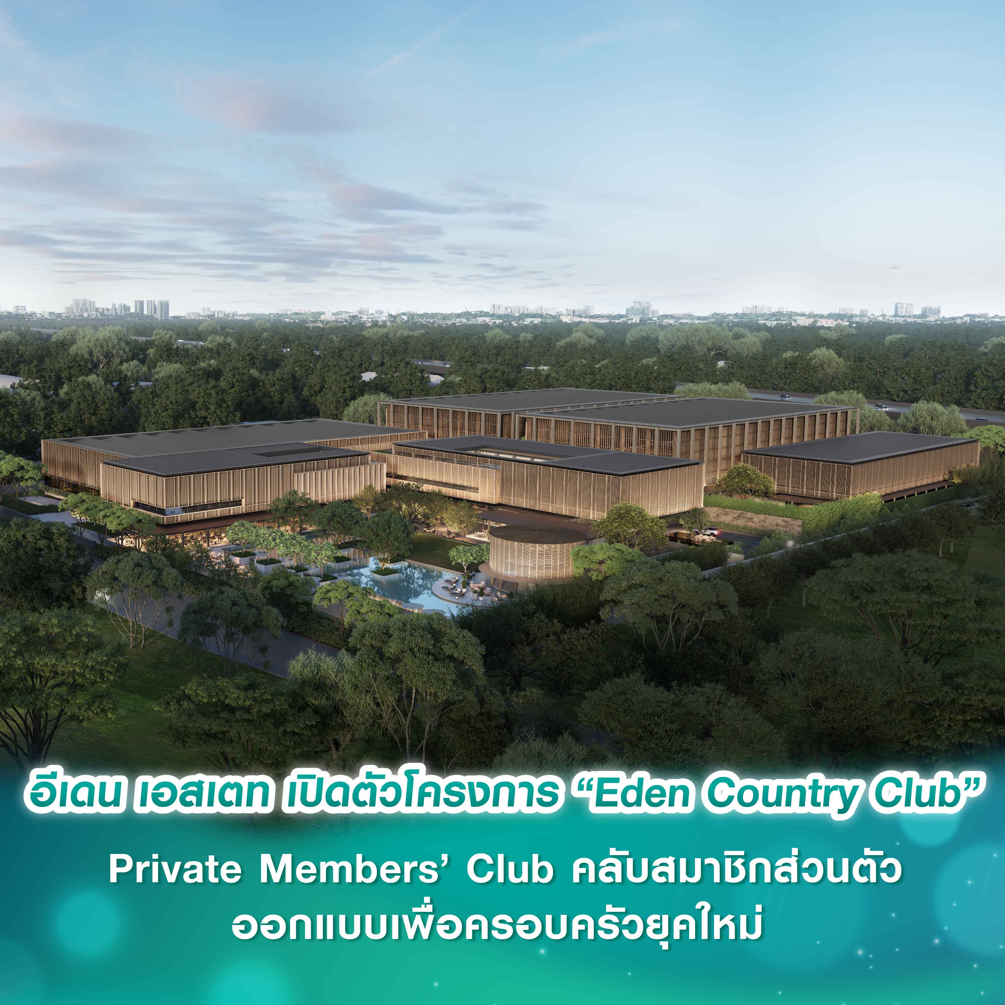 ภาคเอกชนประเมิน Real Demand หนุนอสังหาฯแนวราบ เติบโตรับวิกฤติโควิด -19