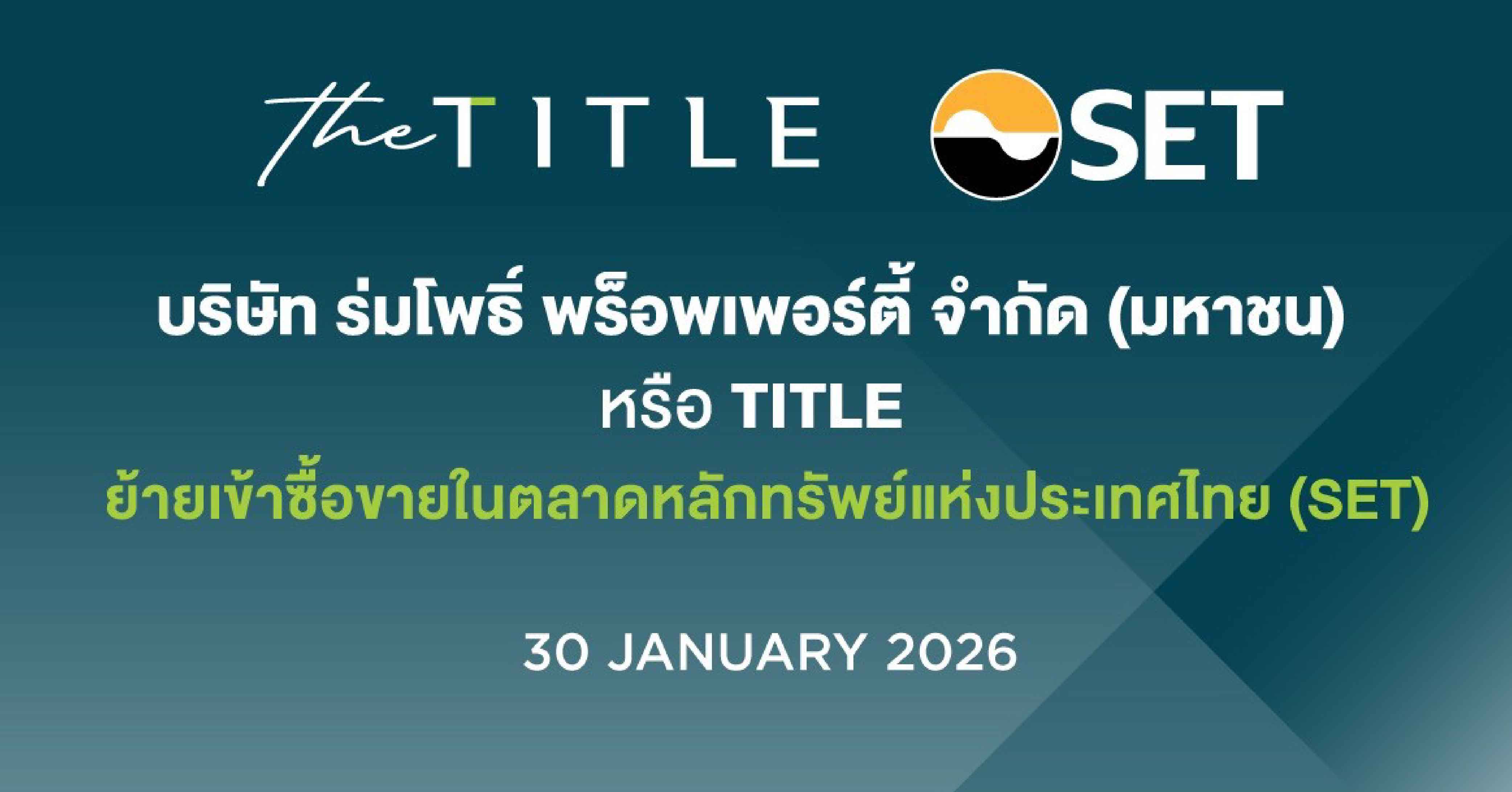 SET ไฟเขียวอนุมัติ ร่มโพธิ์ พร็อพเพอร์ตี้ (TITLE) ย้ายเข้าเทรด  เดินหน้าขยายโครงการต่อเนื่อง เติบโตแข็งแกร่ง
