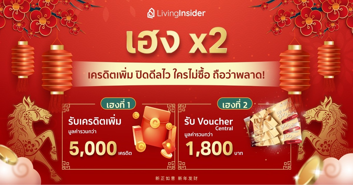 Chinese New Year เฮงรับอั่งเปา รับเครดิตเพิ่มมากกว่า + Voucher Central
