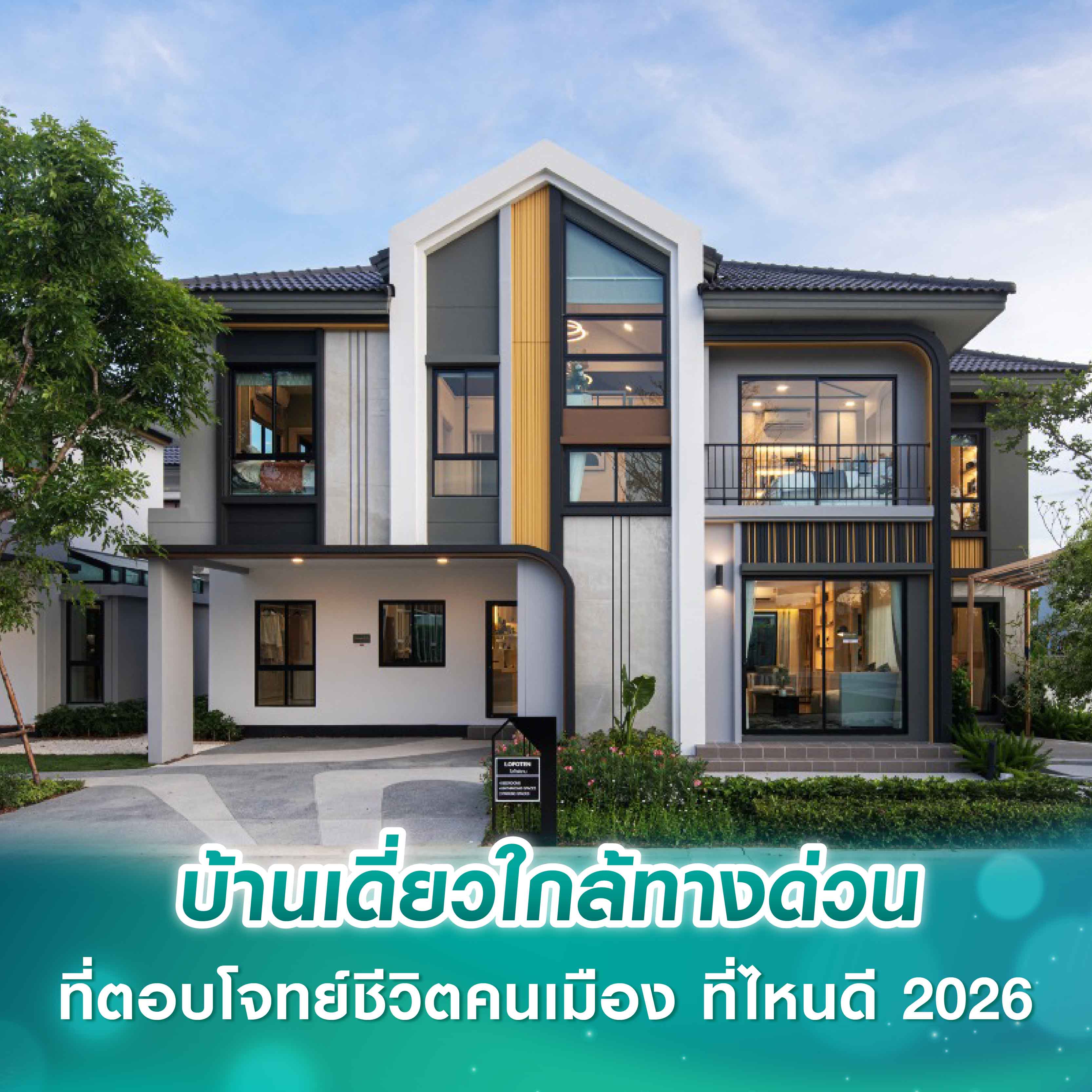 SET ไฟเขียวอนุมัติ ร่มโพธิ์ พร็อพเพอร์ตี้ (TITLE) ย้ายเข้าเทรด  เดินหน้าขยายโครงการต่อเนื่อง เติบโตแข็งแกร่ง