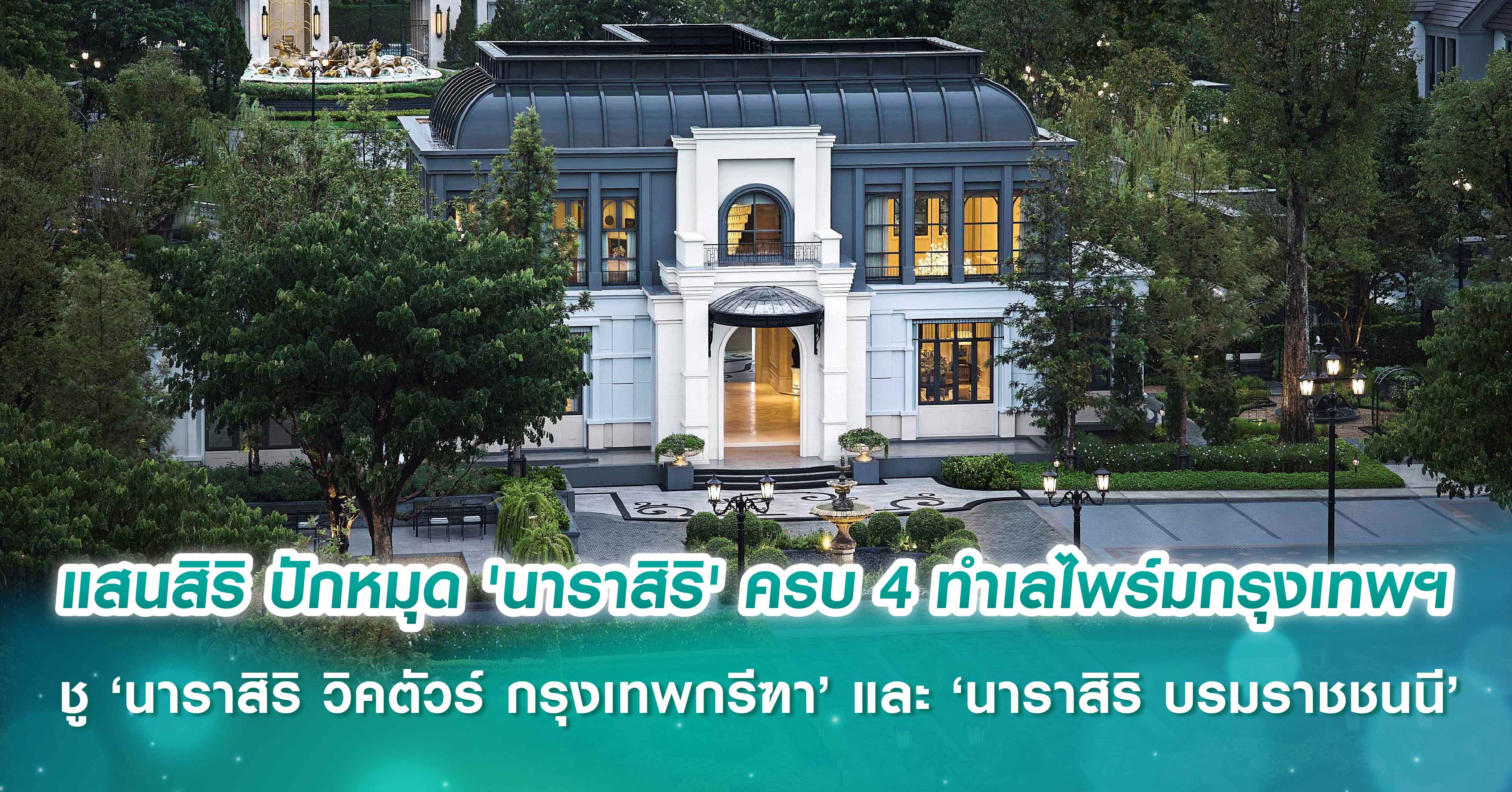 The Reserve Sukhumvit 89/1 บ้านบนสุขุมวิท ที่สุดของความไพรเวท เพียง 26 ครอบครัวเท่านั้น เริ่ม 65-85 ล้านบาท*