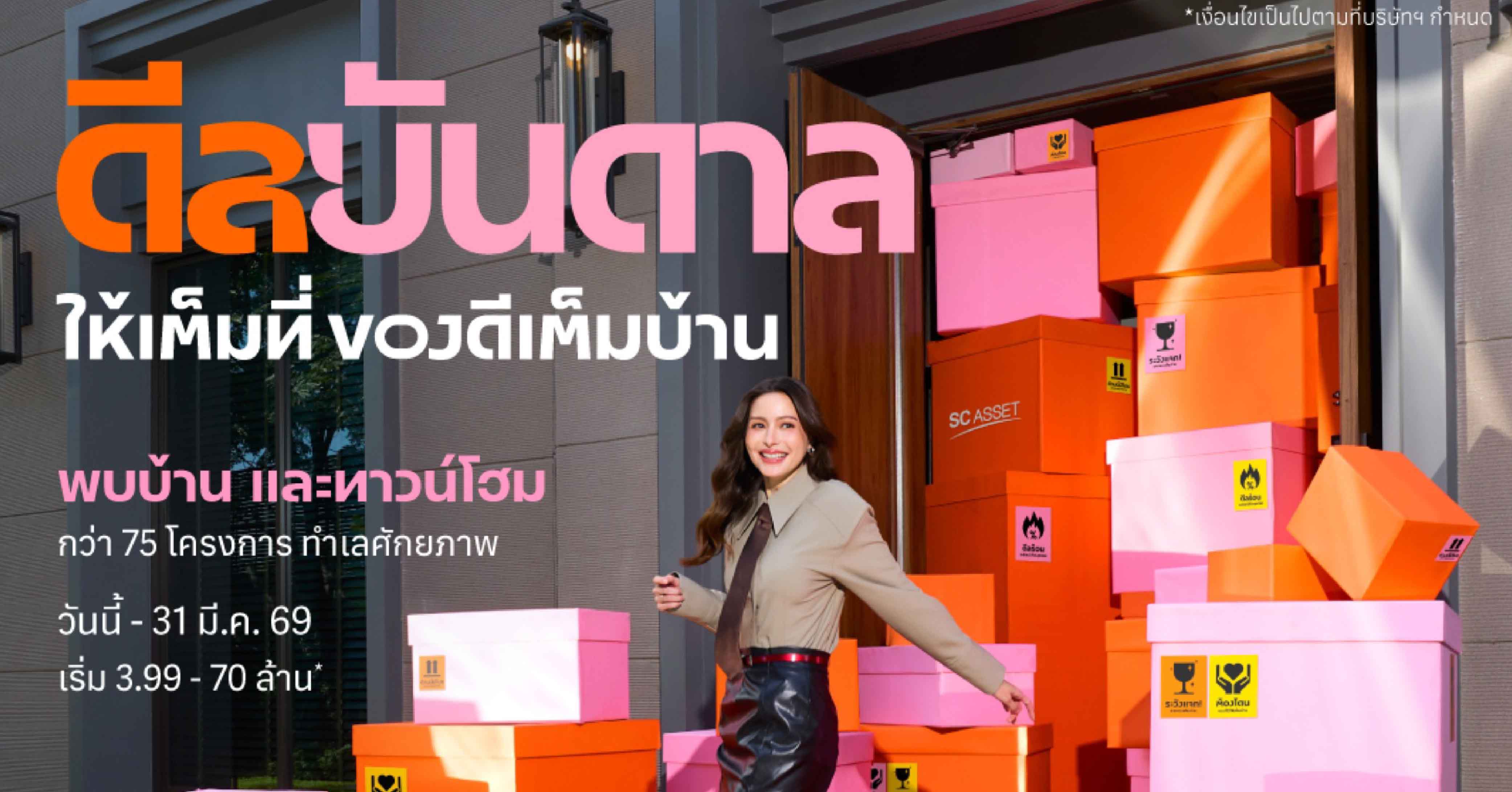 เลือกทำเลบ้านยังไงให้น่าอยู่และคุ้มค่า ในปี 2569