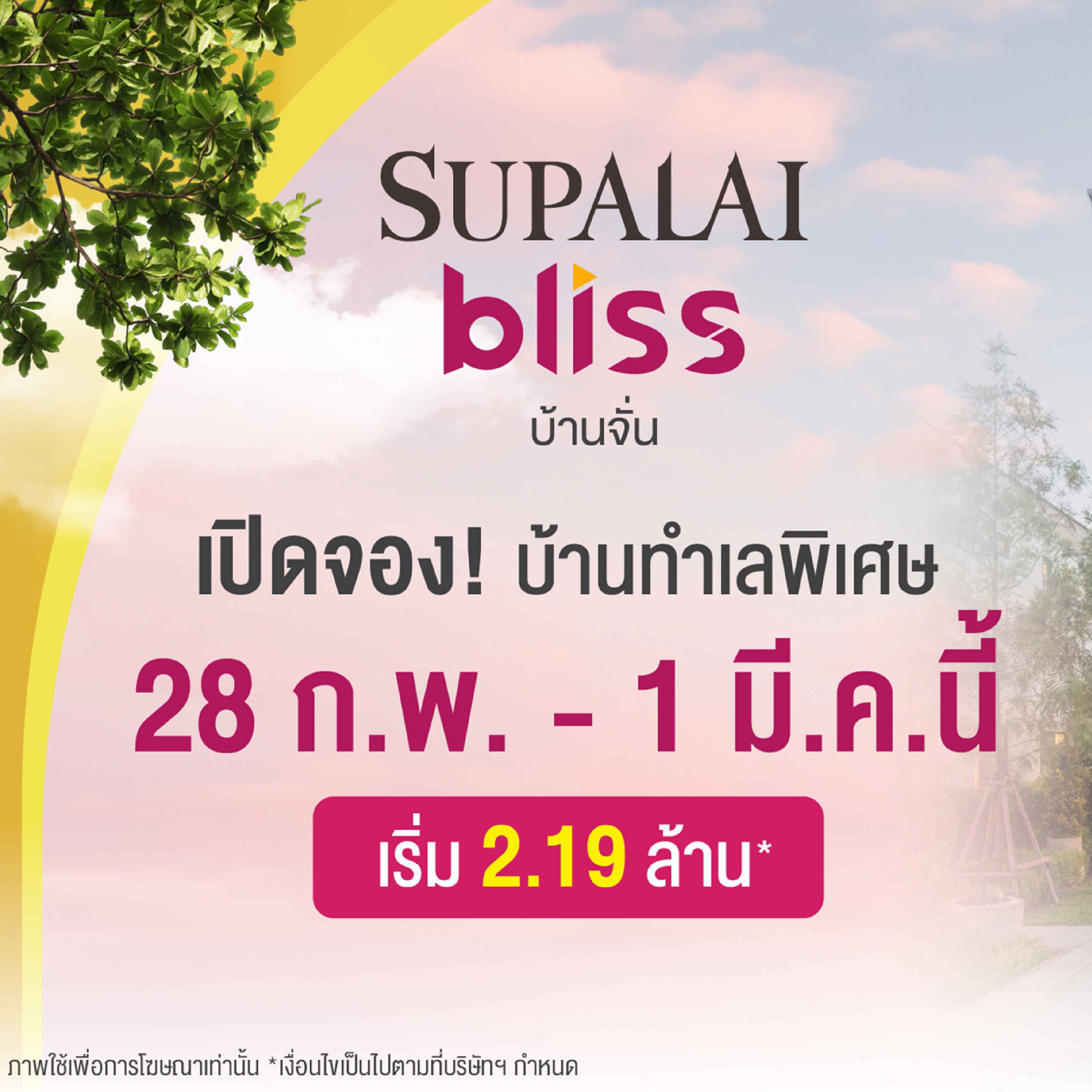 ตัวอย่าง ทำเลต้องระวัง ซื้อแล้วหากขาย ราคาอาจไม่เป็นตามหวัง