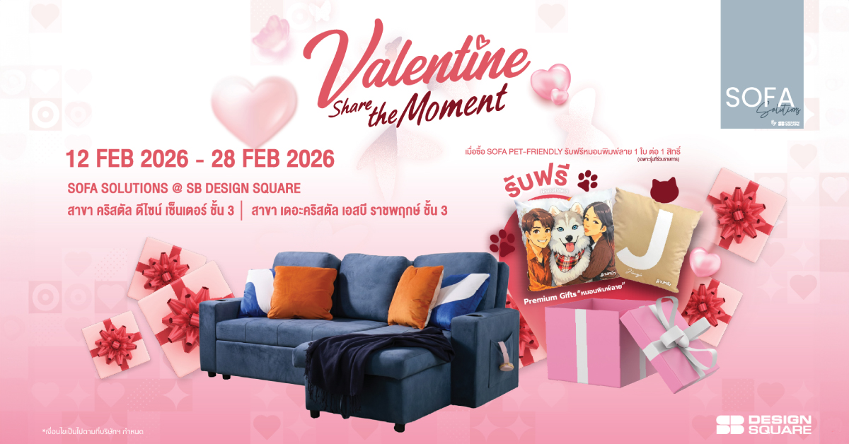 เอสบี ดีไซน์สแควร์ ชวนคู่รักและ Pet Lovers “Share the Moment” ซื้อโซฟา Pet Friendly