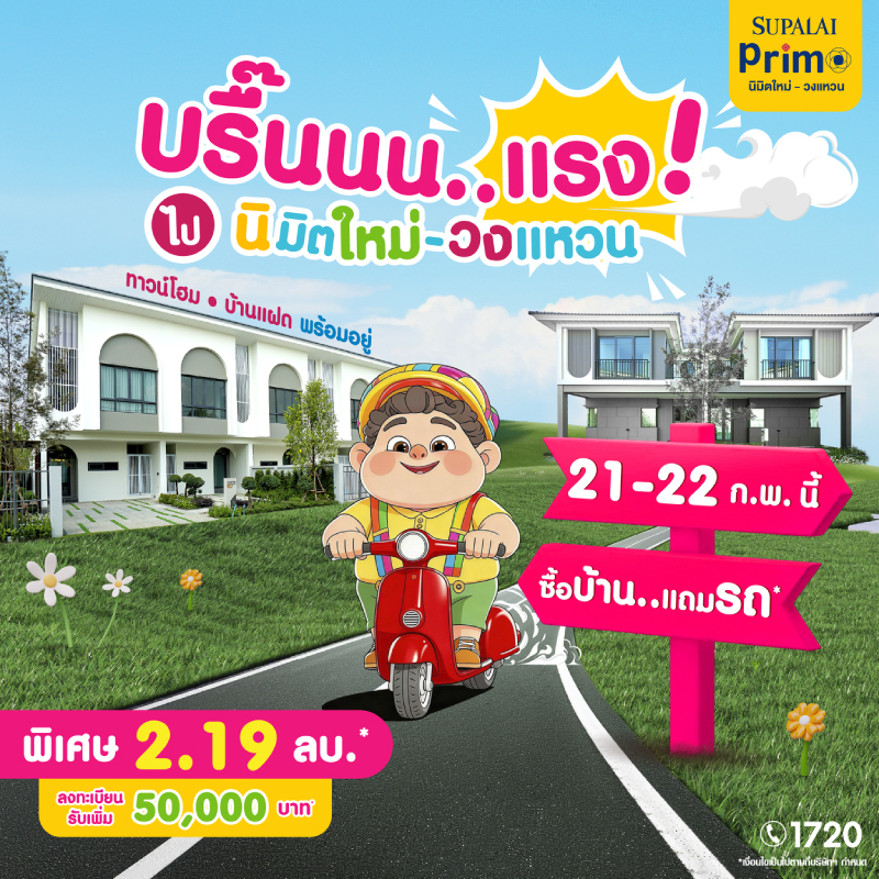 แสนสิริ 5 แบรนด์บ้านเดี่ยว ที่เข้าใจชีวิตที่แตกต่างและตอบโจทย์ทุกความรู้สึก 