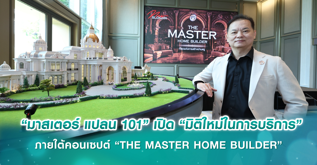 เฟรเซอร์ส พร็อพเพอร์ตี้ ปี 68  ปักธงกลยุทธ์ กอด - Secure Core, Embrace Future เน้นยืดหยุ่นตามดีมานด์  ตั้งเป้ารายได้ 16,000 ลบ. เปิด 6 โครงการใหม่ มูลค่า 9,803 ลบ.